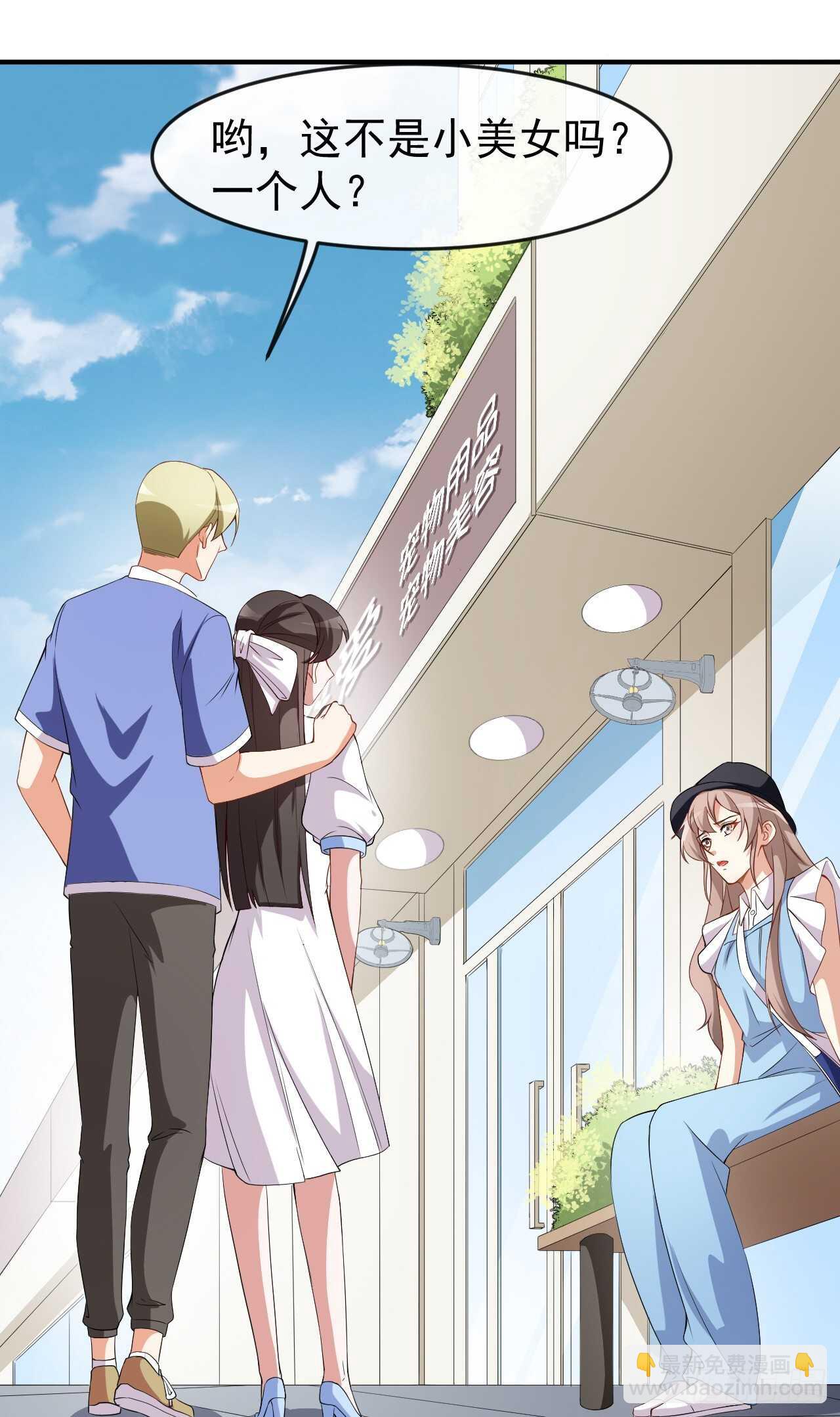 《美颜心动游戏》第61话 教训陆雨泽 第25页