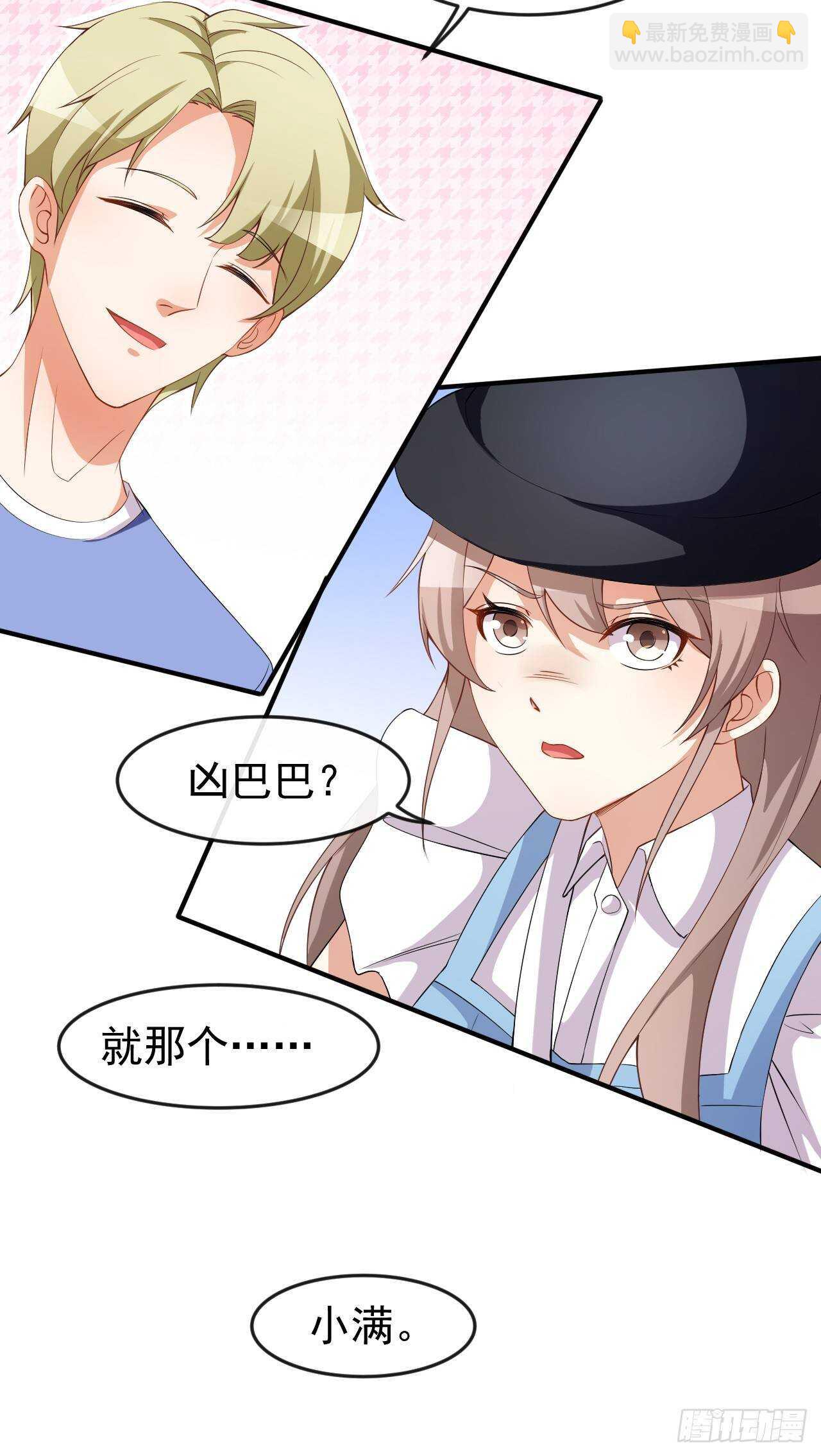 《美颜心动游戏》第61话 教训陆雨泽 第27页
