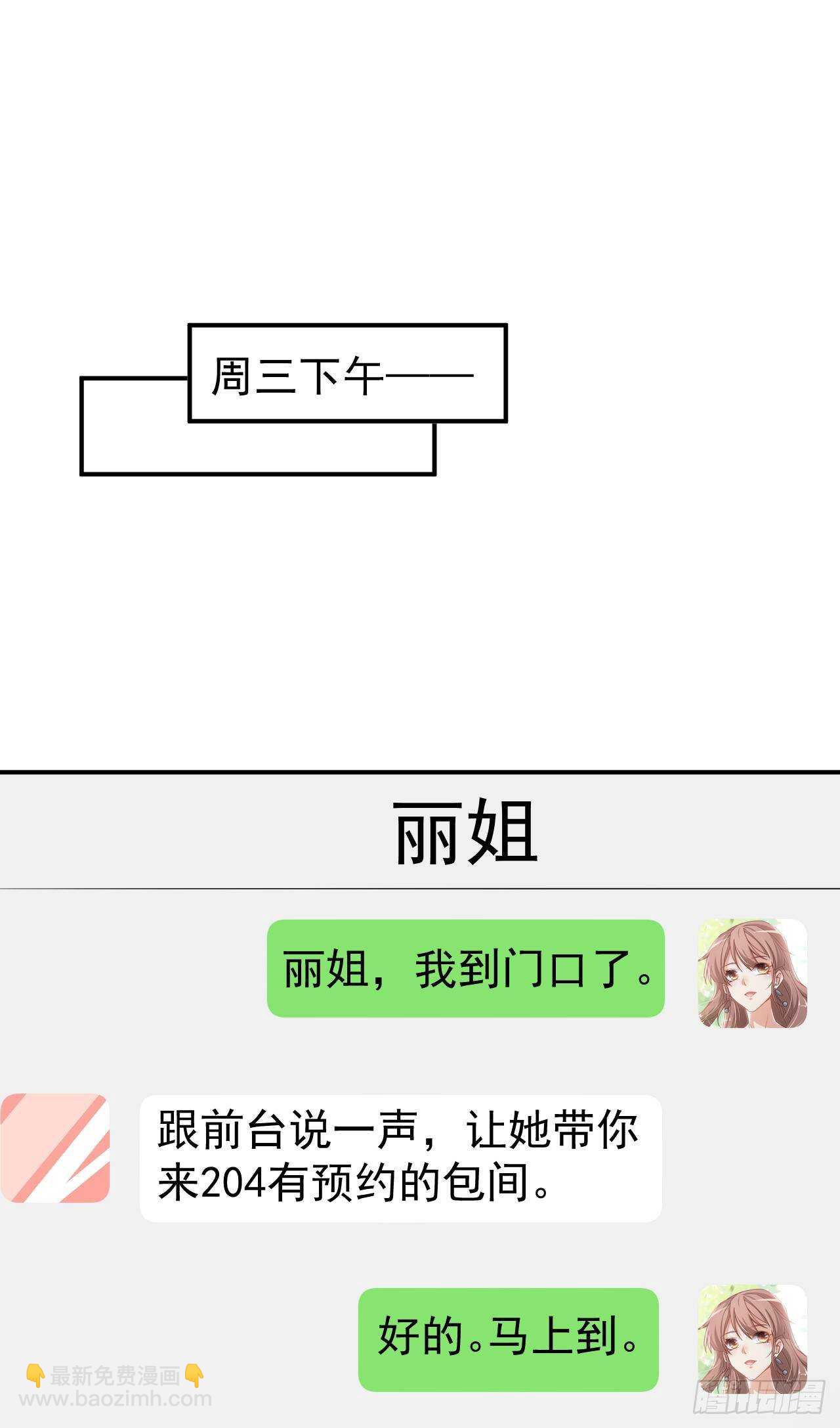 《美颜心动游戏》第61话 教训陆雨泽 第41页