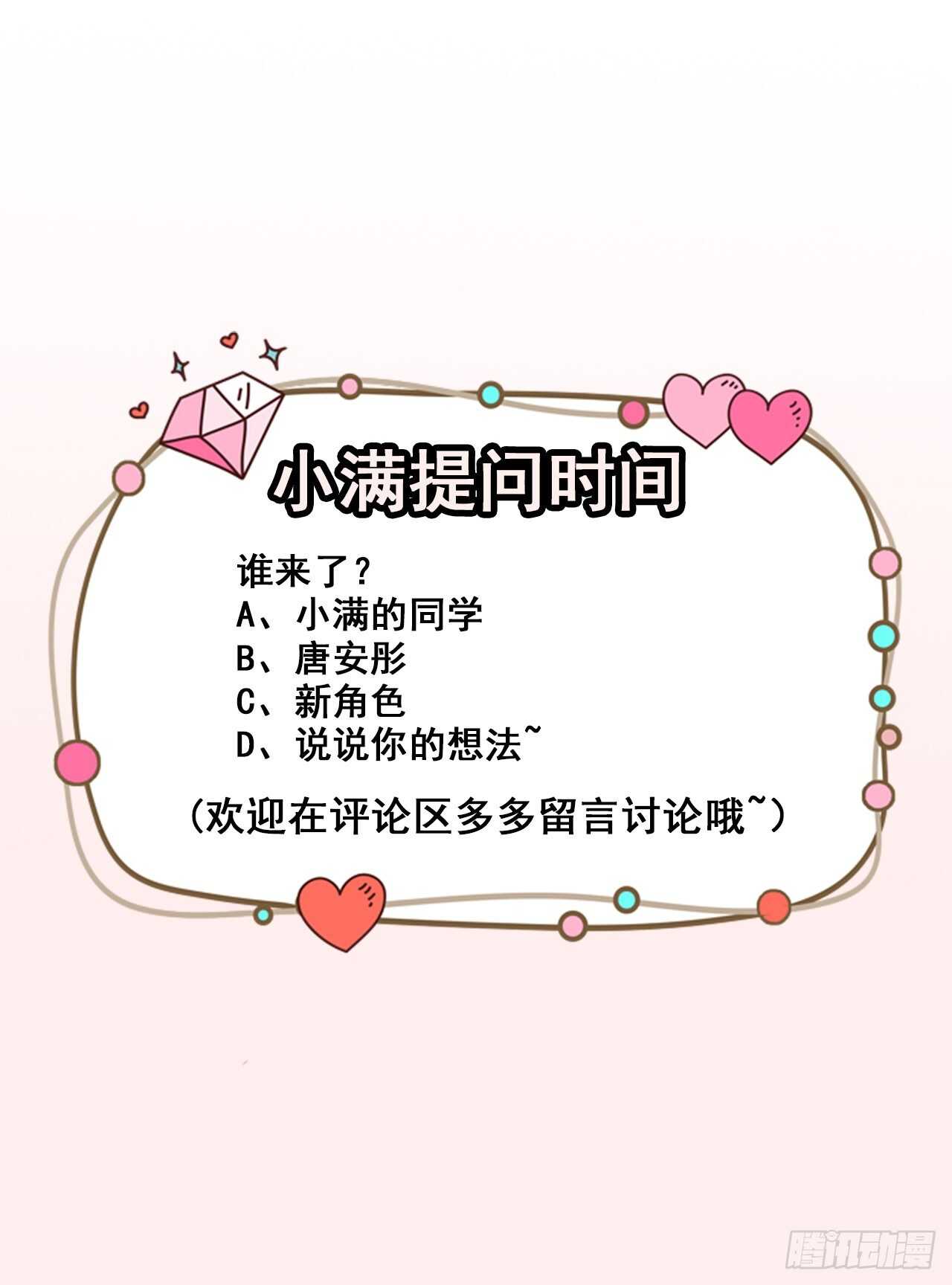 《美颜心动游戏》第61话 教训陆雨泽 第44页