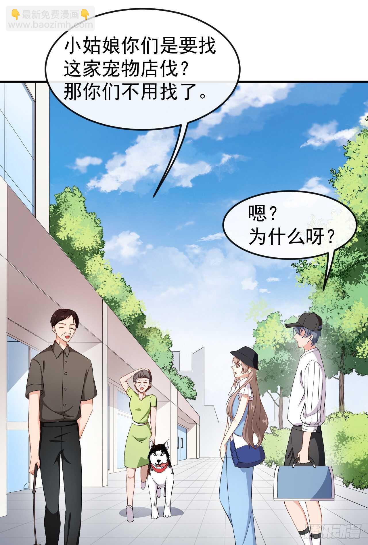 《美颜心动游戏》第61话 教训陆雨泽 第8页