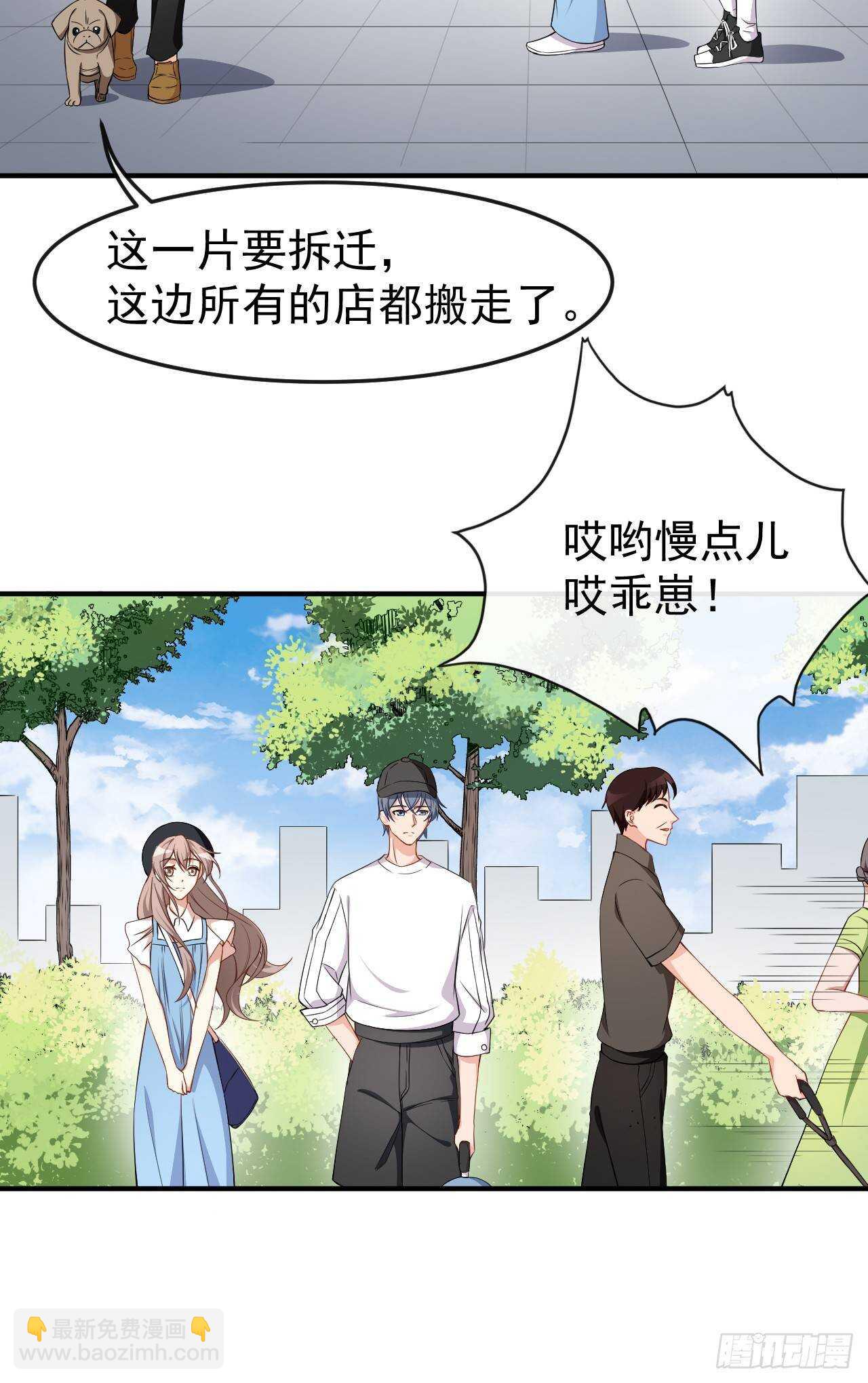 《美颜心动游戏》第61话 教训陆雨泽 第9页