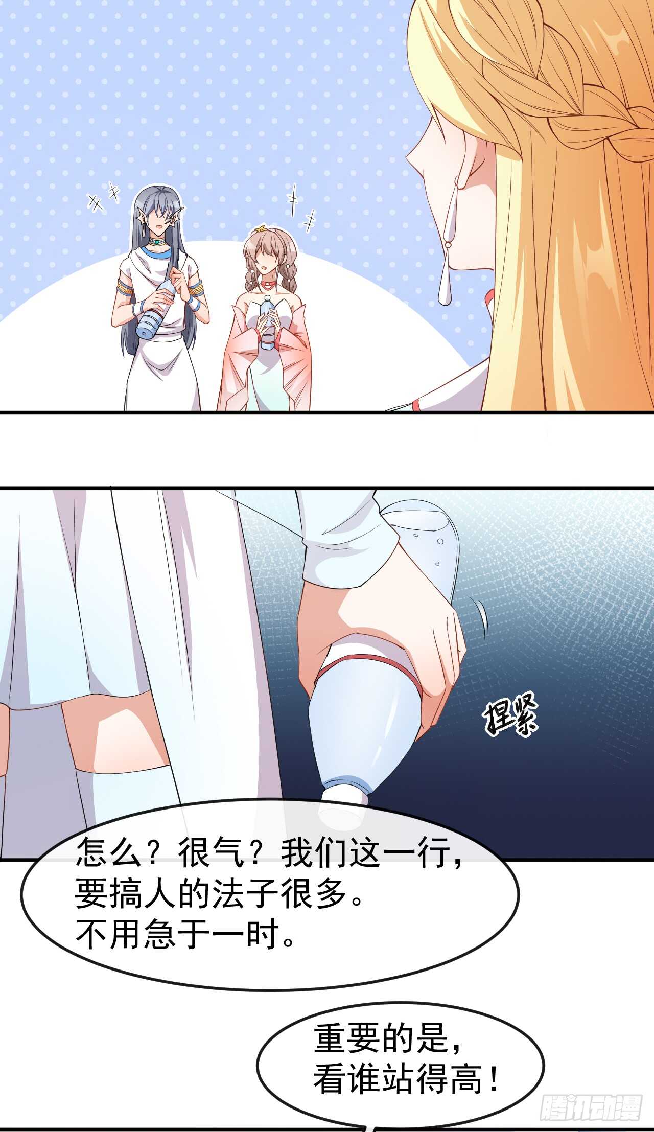 《美颜心动游戏》第59话 拍摄水下戏份 第23页