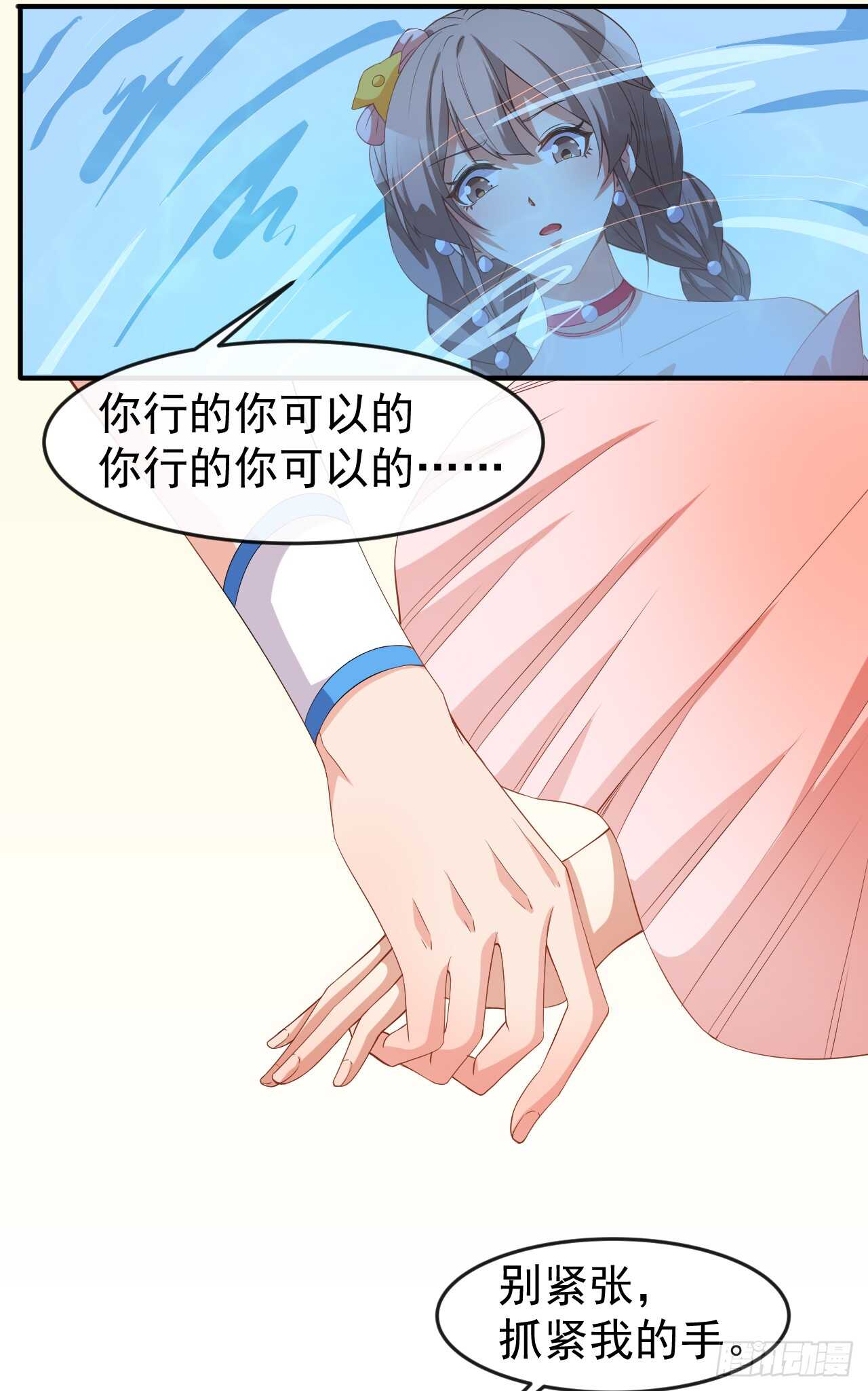《美颜心动游戏》第59话 拍摄水下戏份 第29页