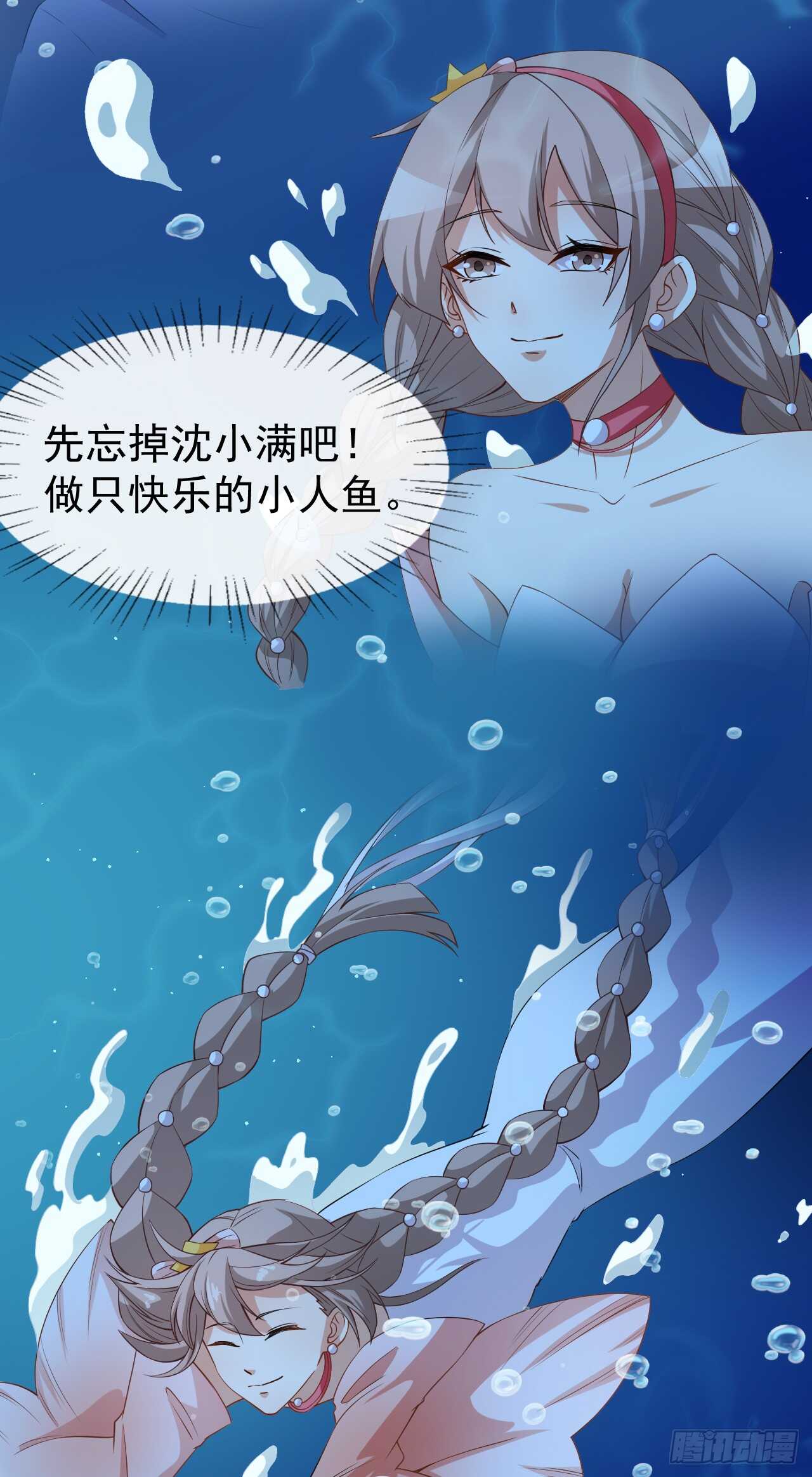 《美颜心动游戏》第59话 拍摄水下戏份 第33页