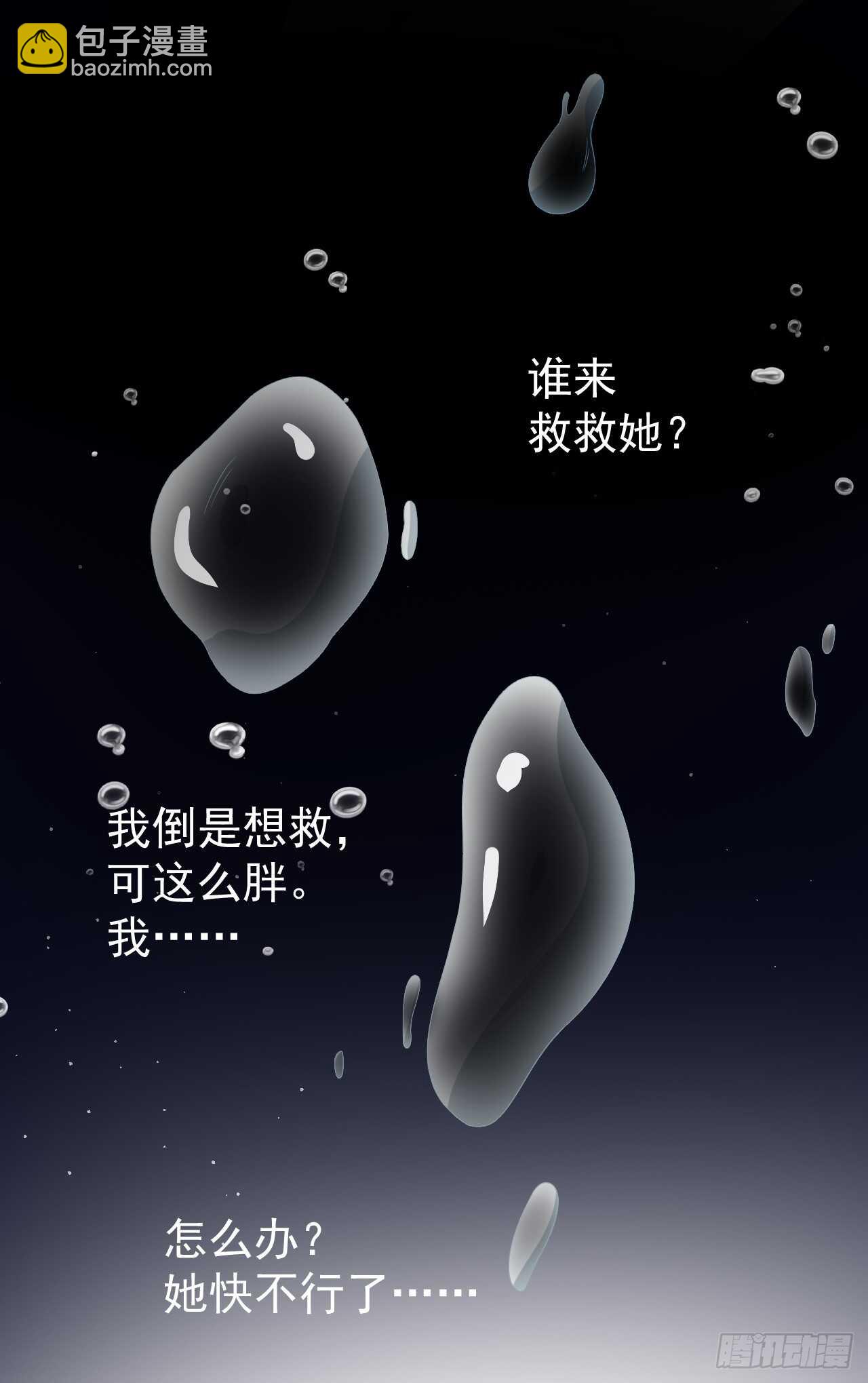 《美颜心动游戏》第59话 拍摄水下戏份 第36页
