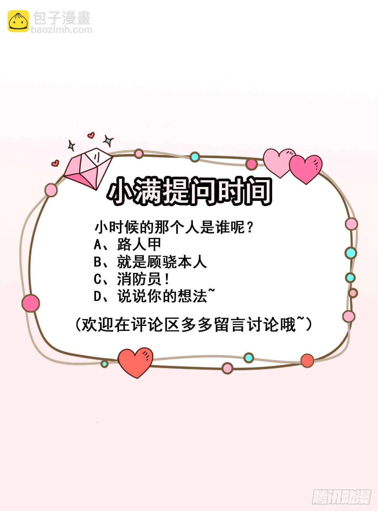 《美颜心动游戏》第59话 拍摄水下戏份 第42页