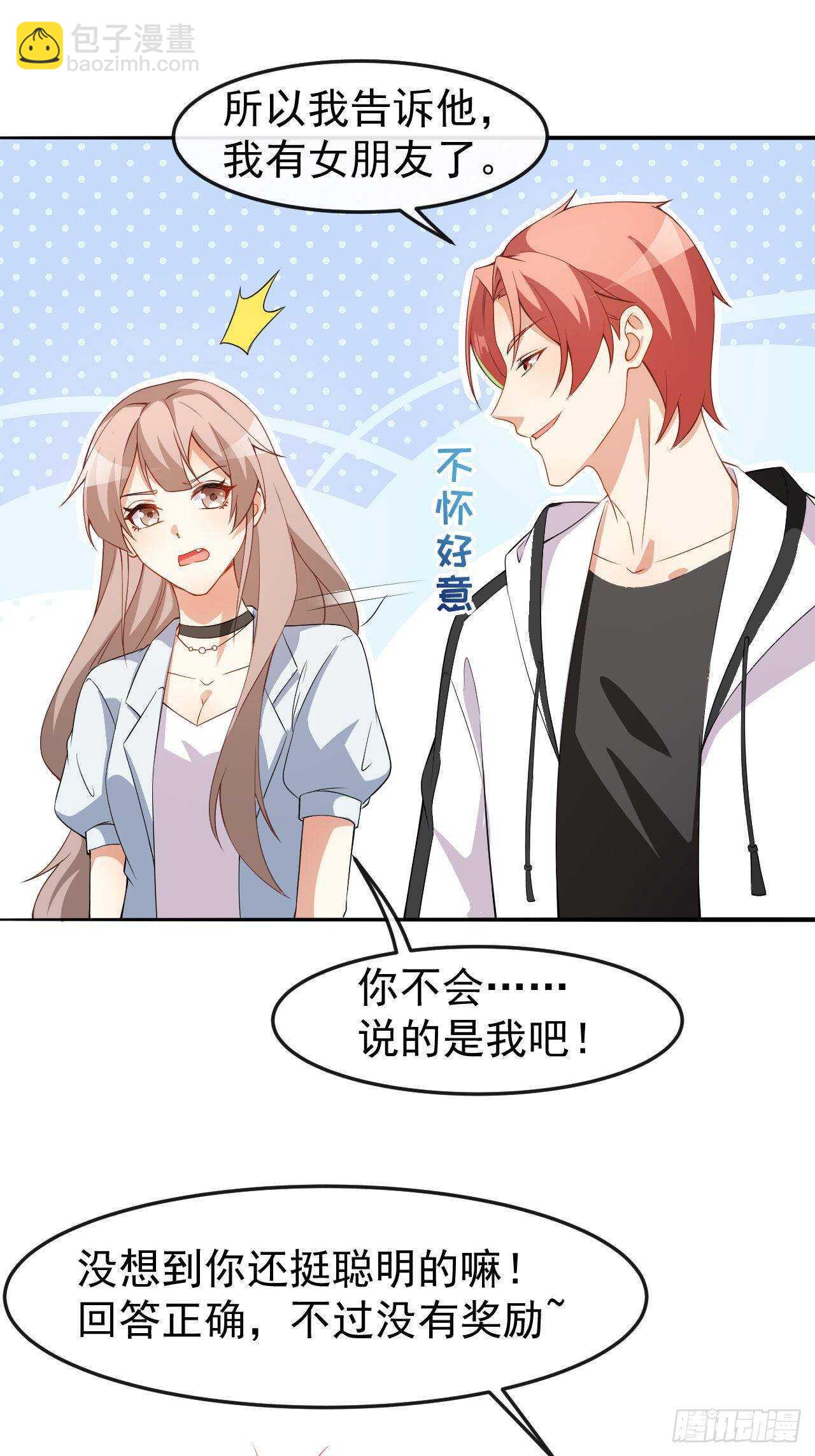 《美颜心动游戏》第63话 伪装情侣 第10页