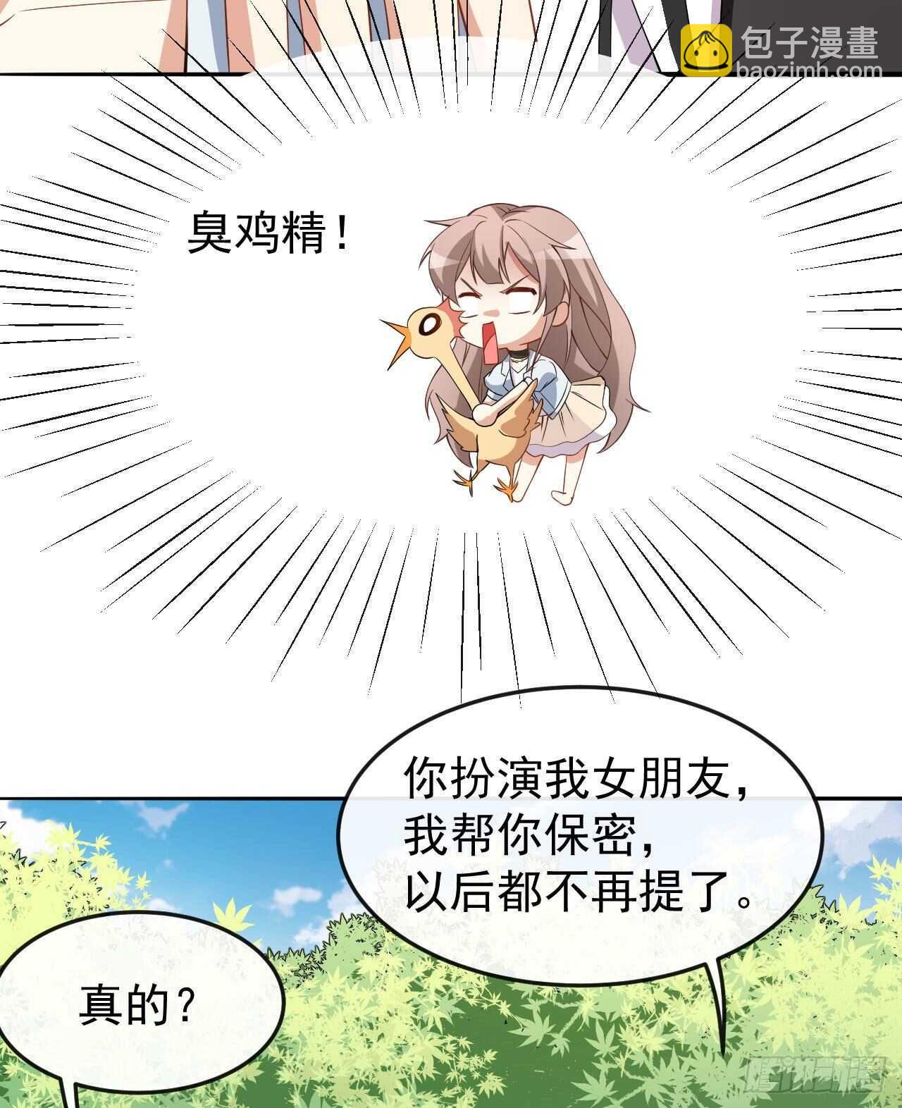 《美颜心动游戏》第63话 伪装情侣 第14页