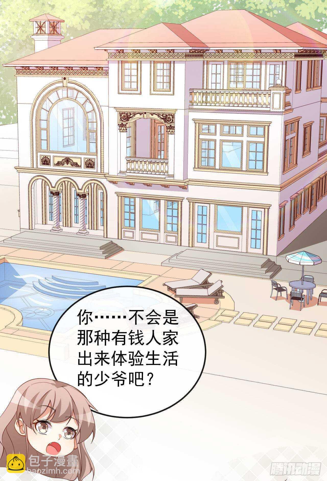 《美颜心动游戏》第63话 伪装情侣 第20页