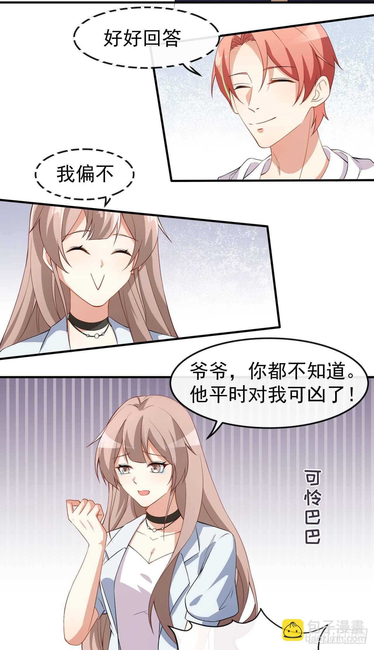 《美颜心动游戏》第63话 伪装情侣 第28页