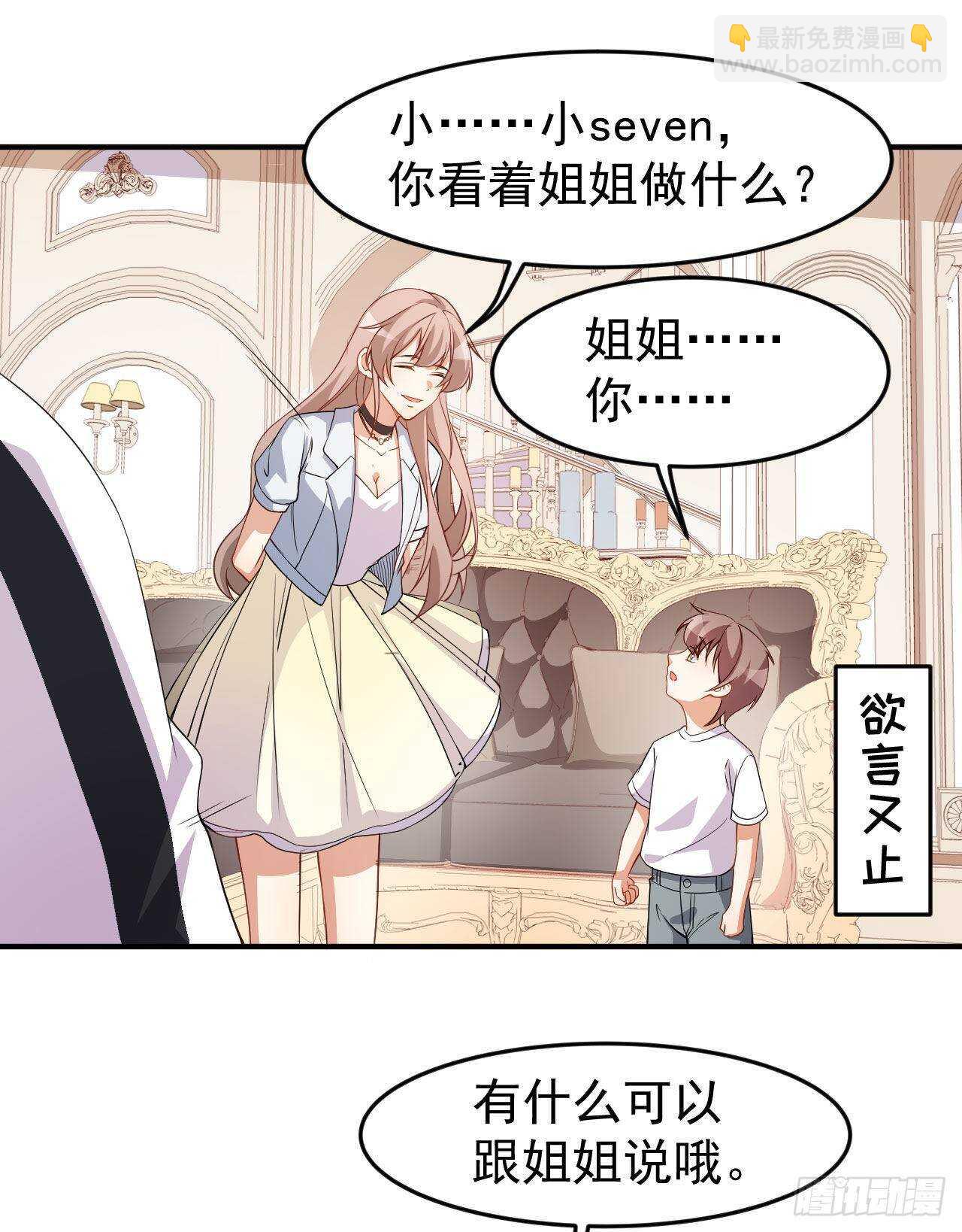 《美颜心动游戏》第63话 伪装情侣 第33页