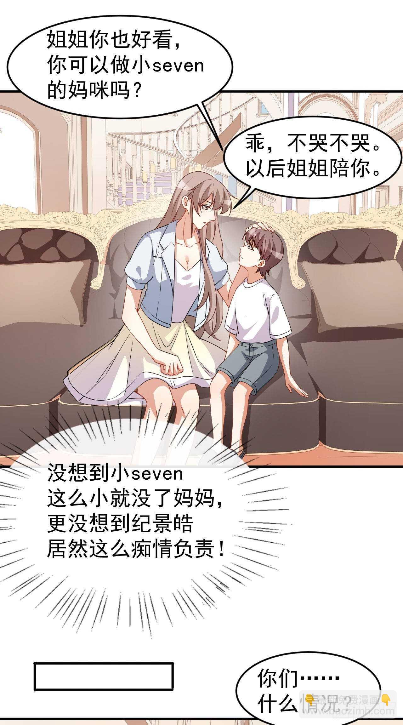 《美颜心动游戏》第63话 伪装情侣 第37页