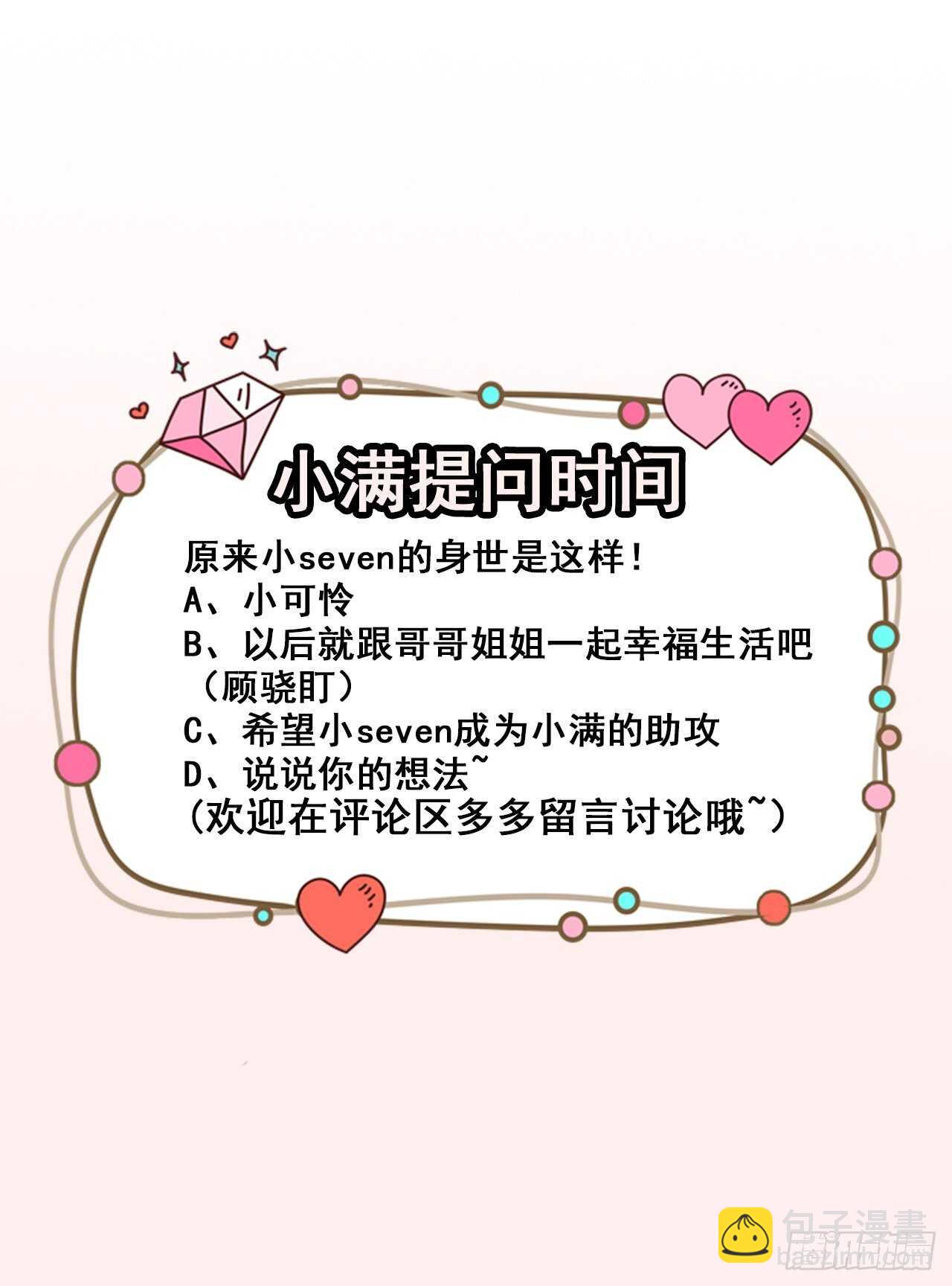 《美颜心动游戏》第63话 伪装情侣 第40页