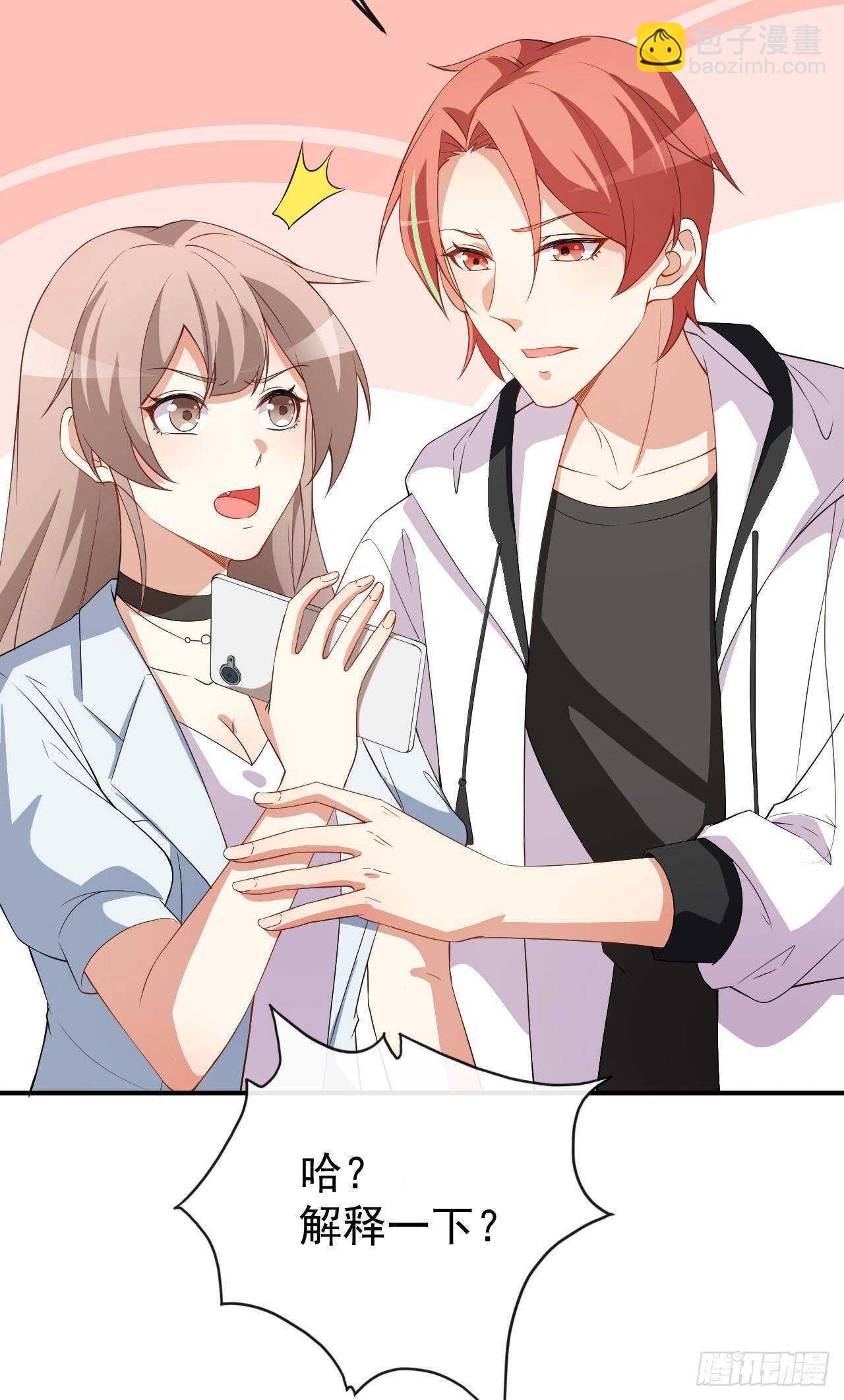 《美颜心动游戏》第63话 伪装情侣 第6页