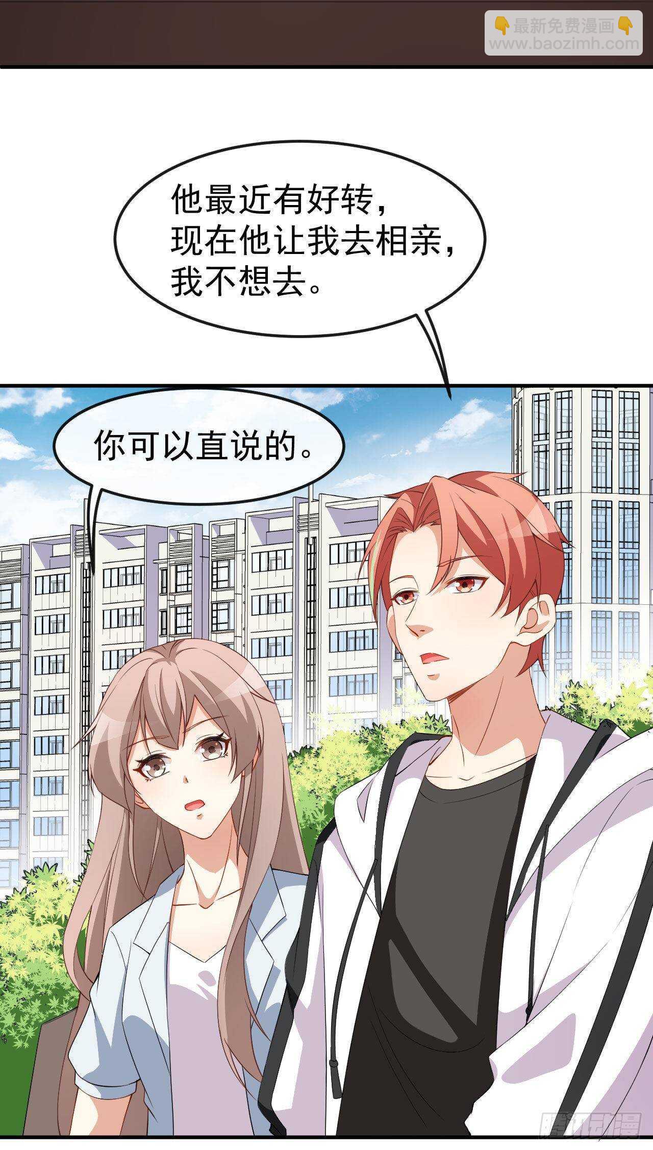 《美颜心动游戏》第63话 伪装情侣 第8页