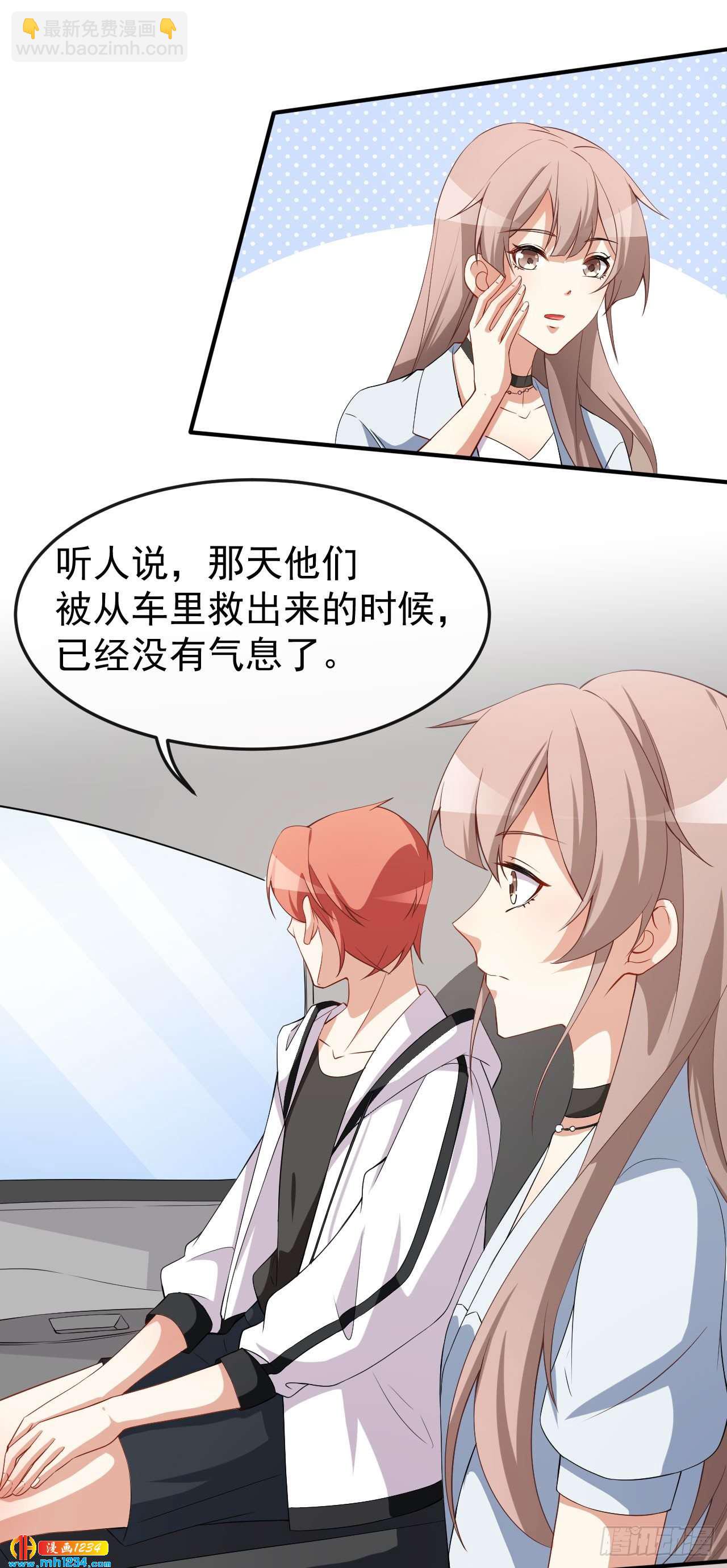 《美颜心动游戏》第64话 妈咪 第13页