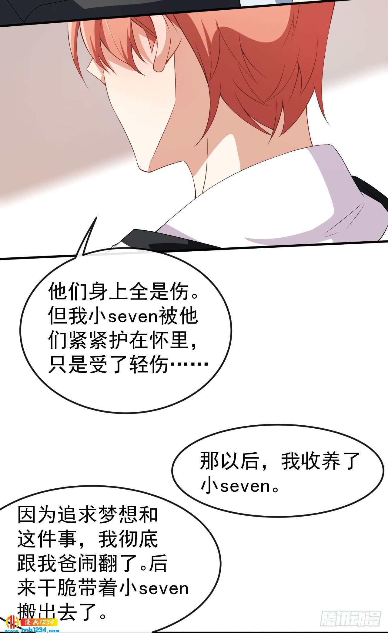 《美颜心动游戏》第64话 妈咪 第14页