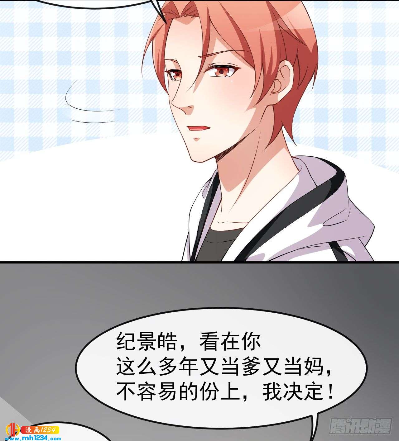 《美颜心动游戏》第64话 妈咪 第15页