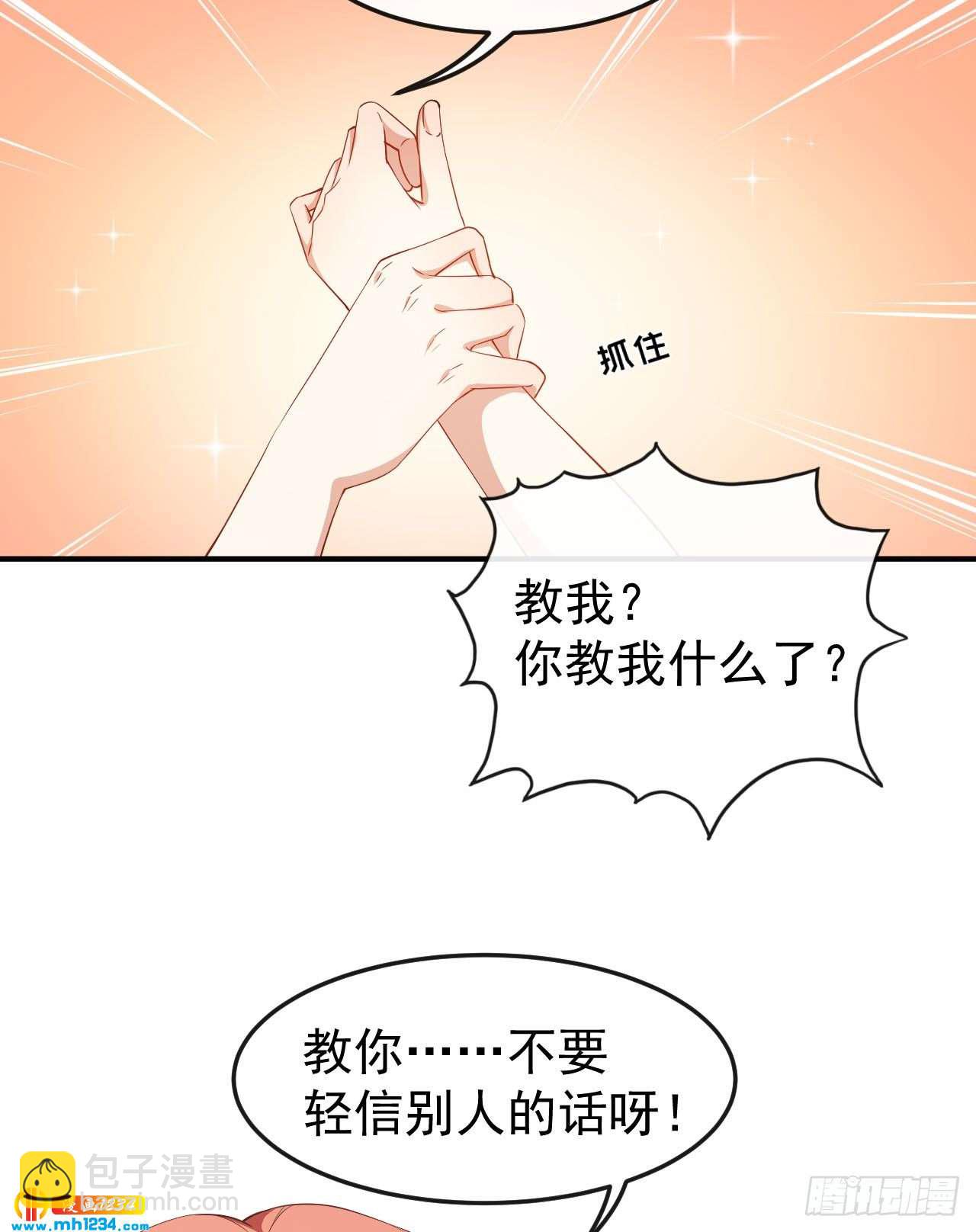 《美颜心动游戏》第64话 妈咪 第20页