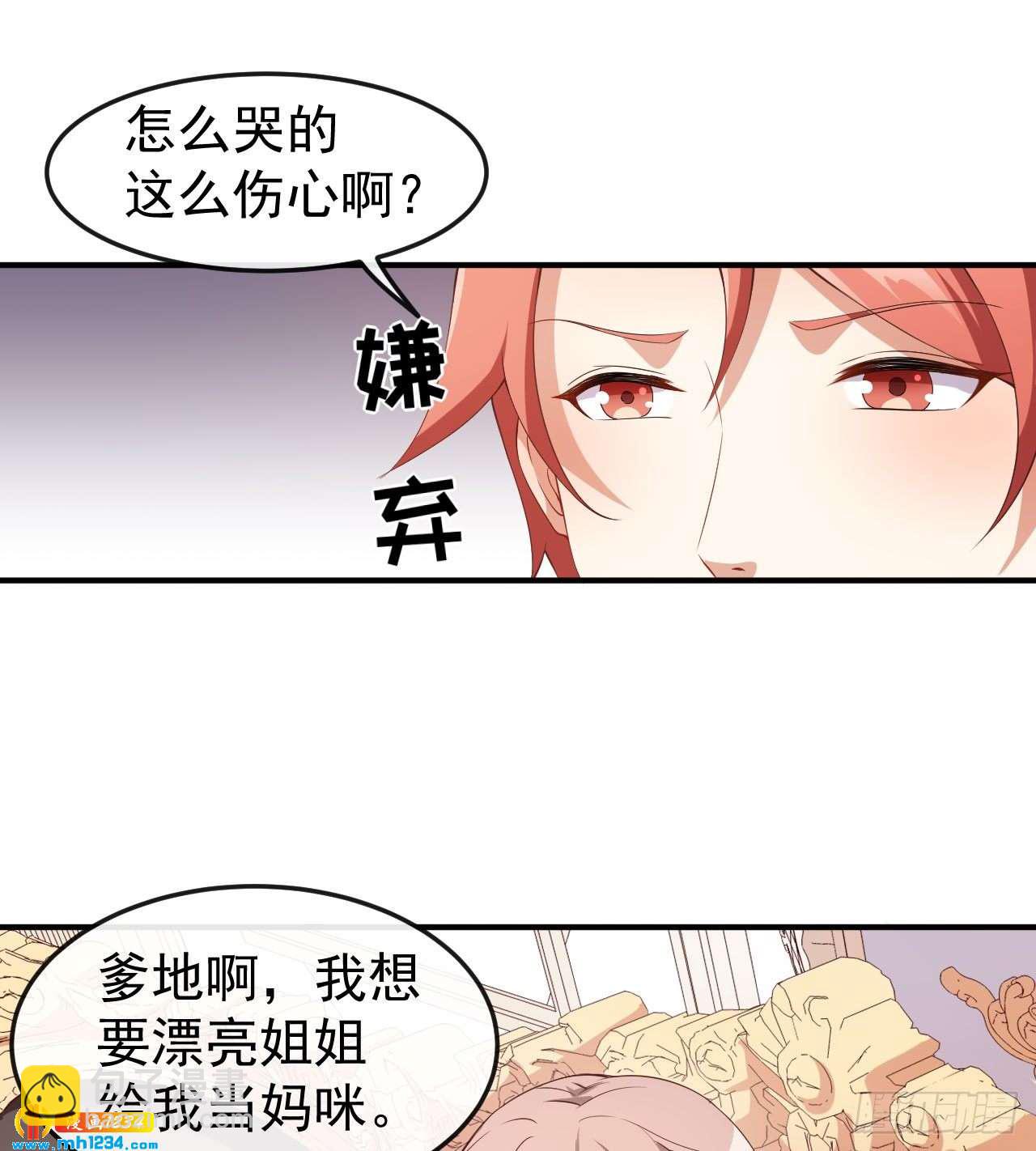 《美颜心动游戏》第64话 妈咪 第2页