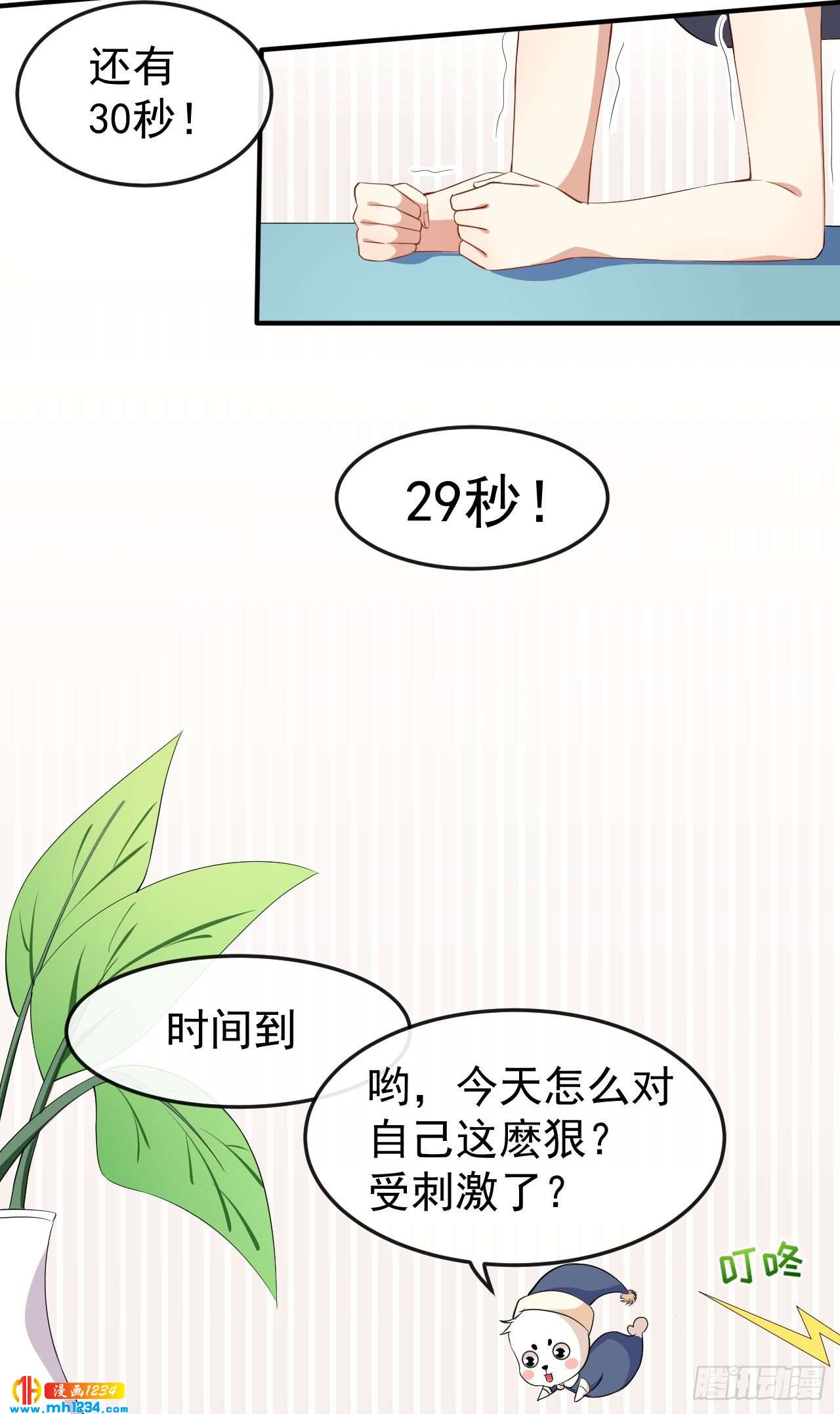 《美颜心动游戏》第64话 妈咪 第31页