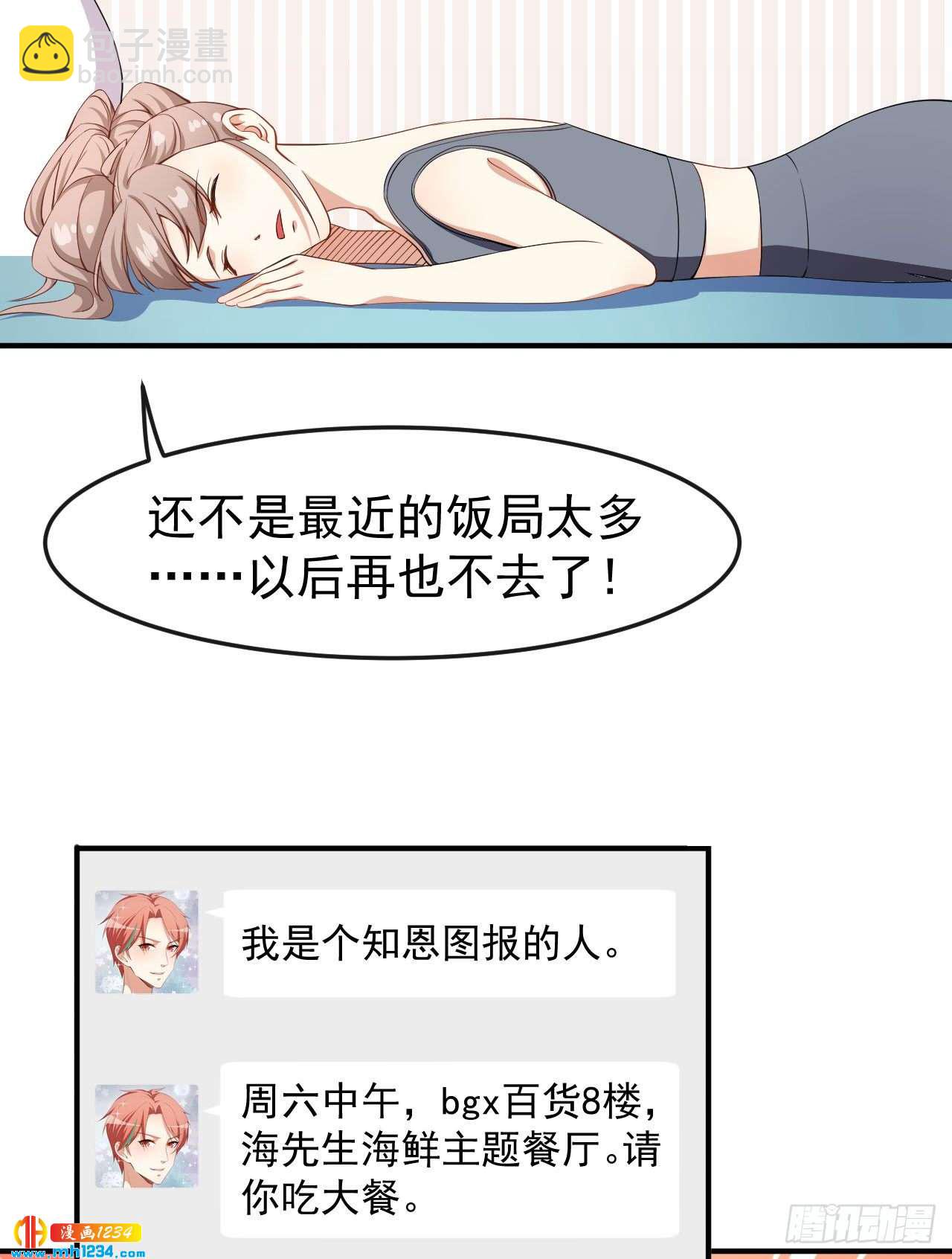 《美颜心动游戏》第64话 妈咪 第32页
