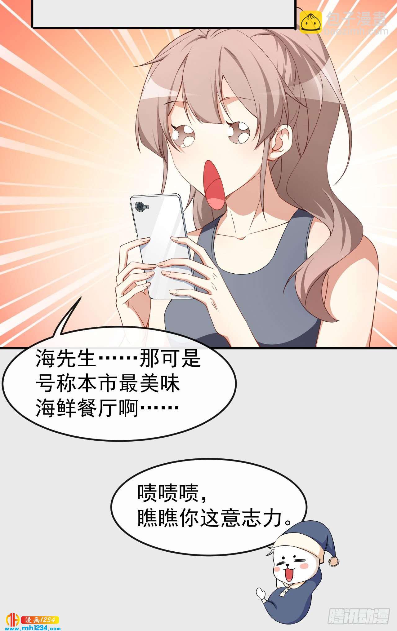 《美颜心动游戏》第64话 妈咪 第33页