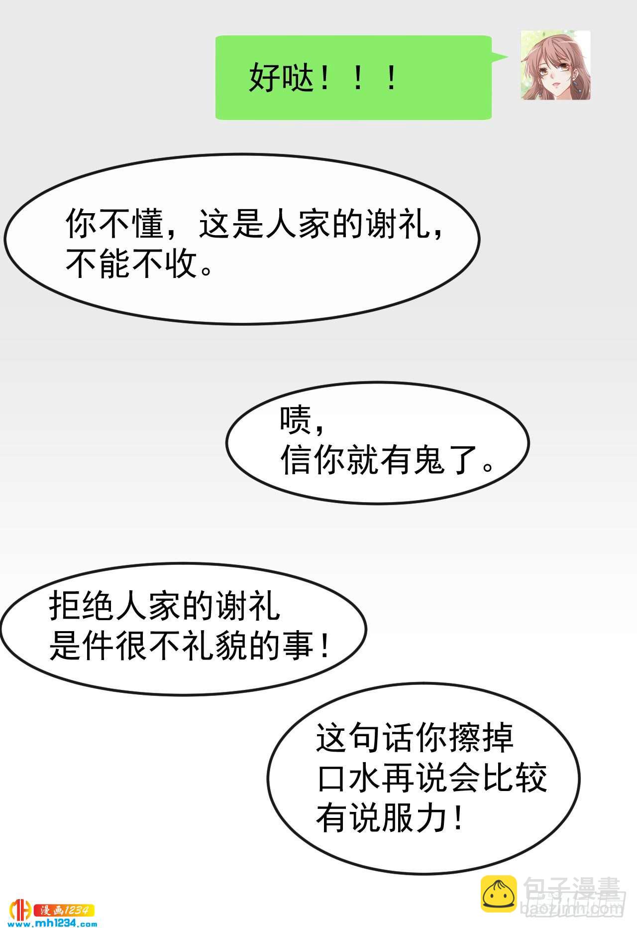 《美颜心动游戏》第64话 妈咪 第34页