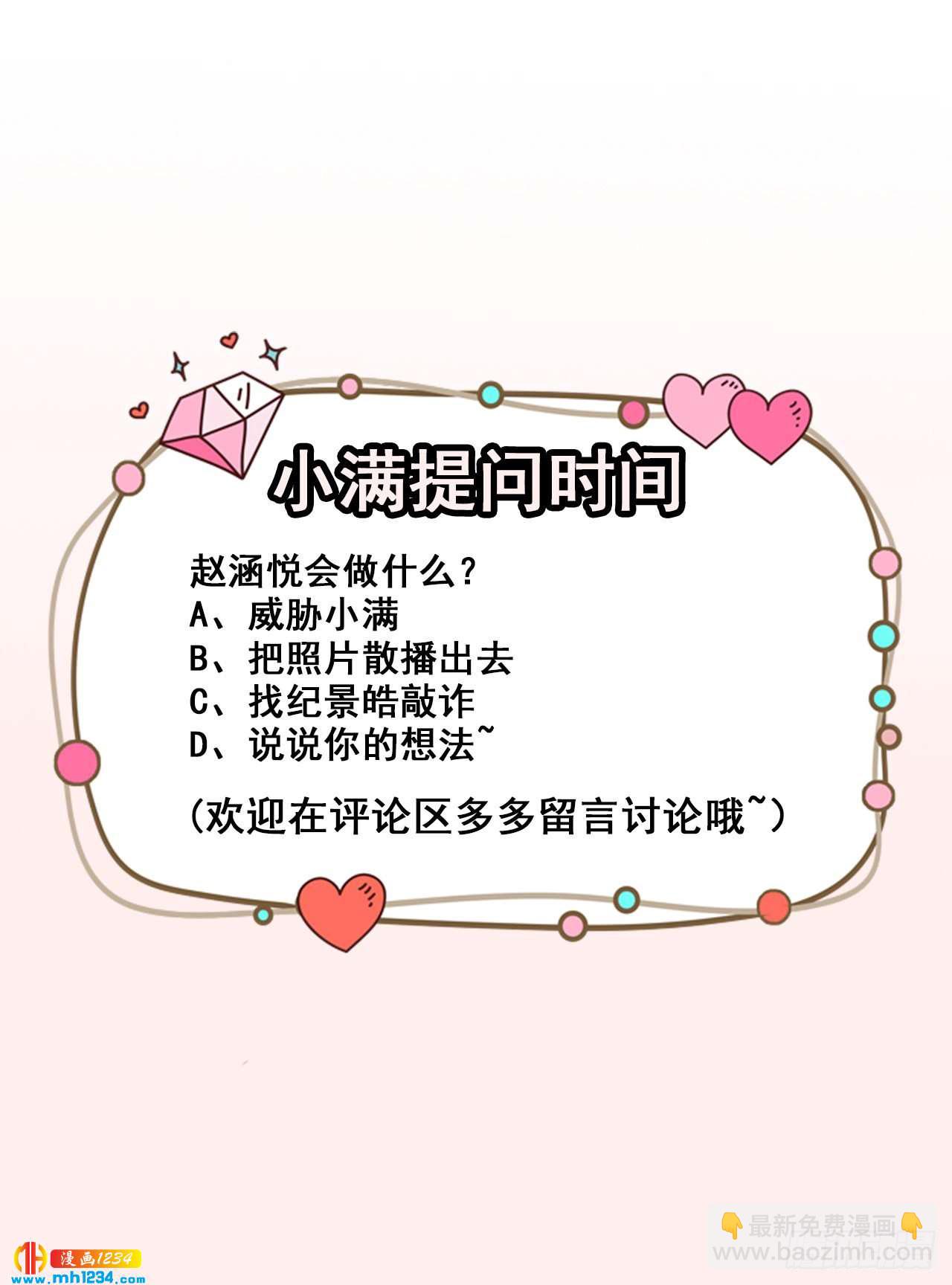《美颜心动游戏》第64话 妈咪 第42页