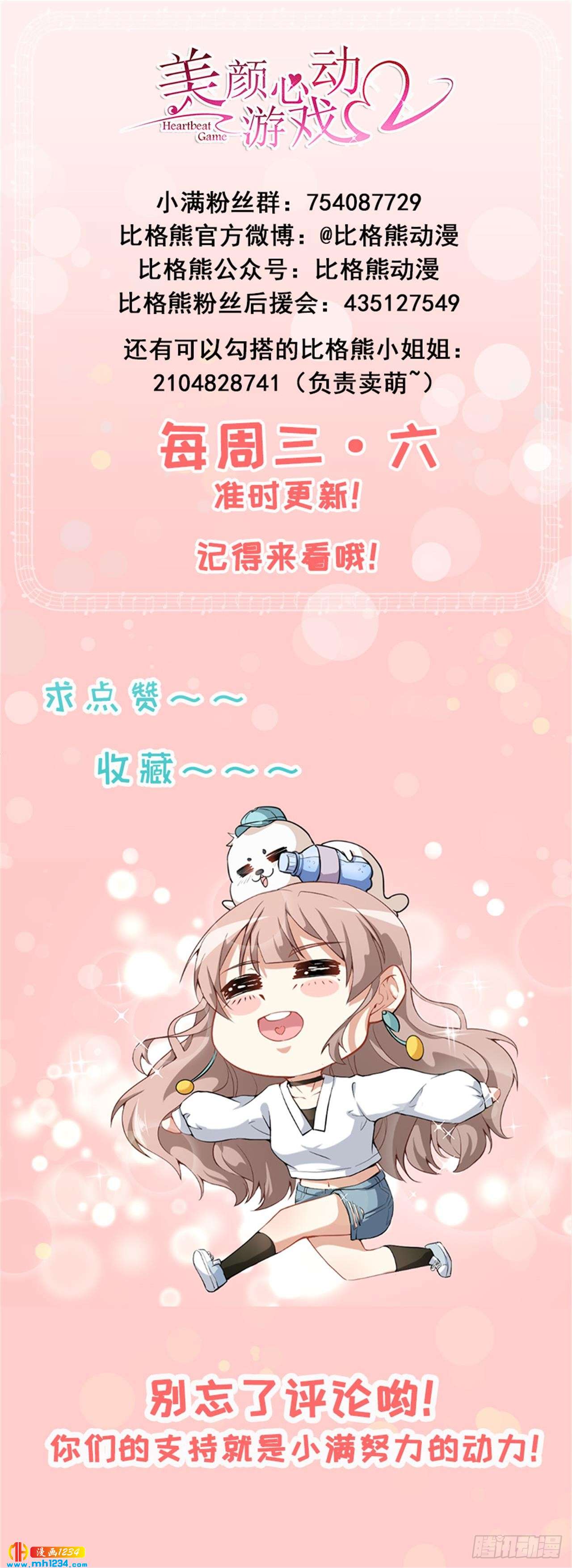 《美颜心动游戏》第64话 妈咪 第43页
