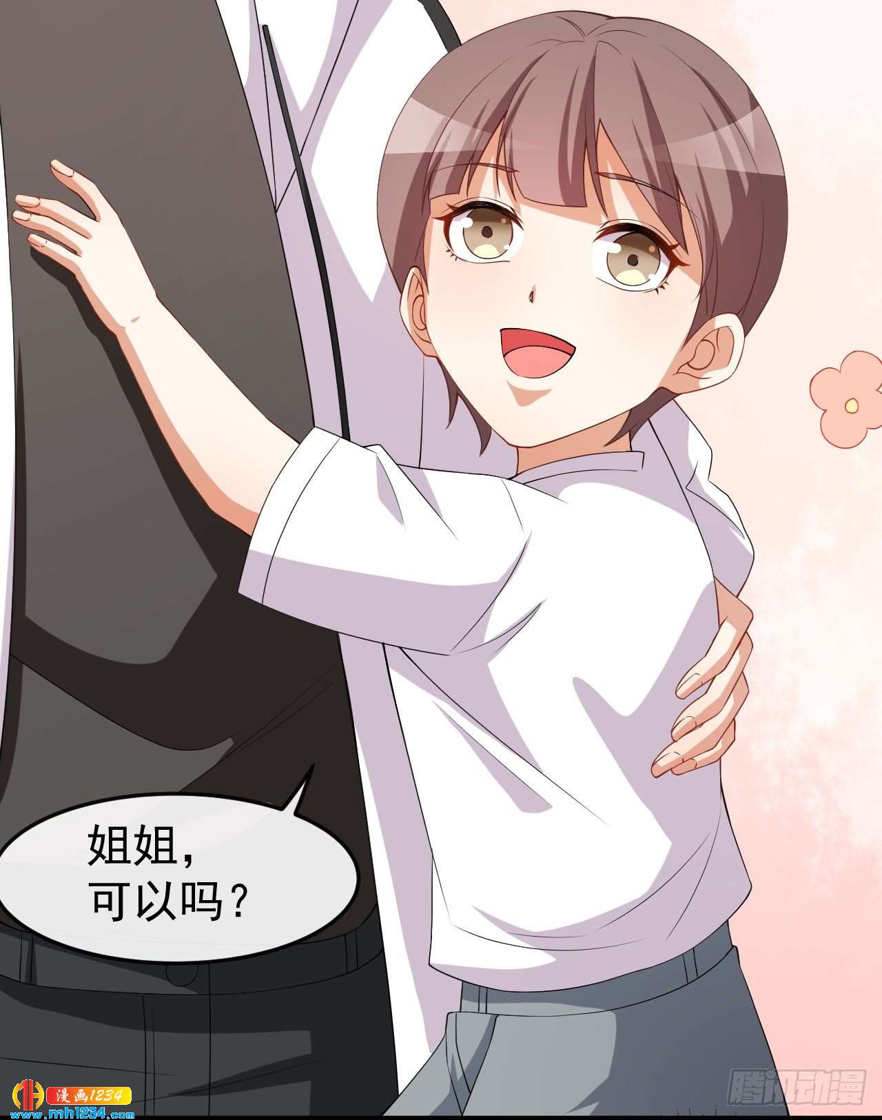 《美颜心动游戏》第64话 妈咪 第6页