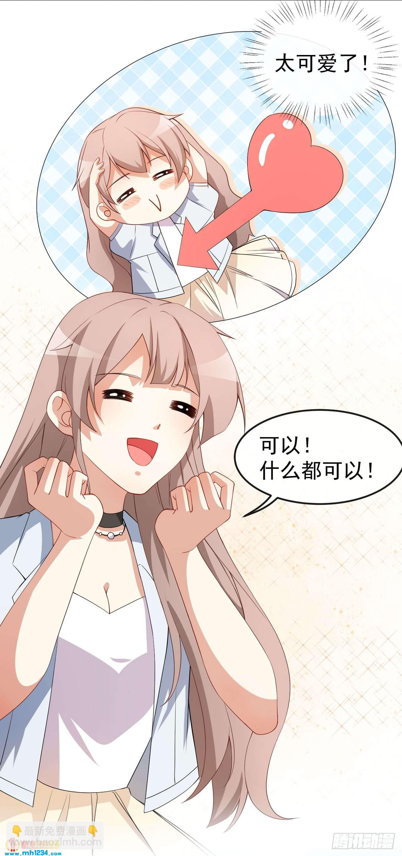 《美颜心动游戏》第64话 妈咪 第7页