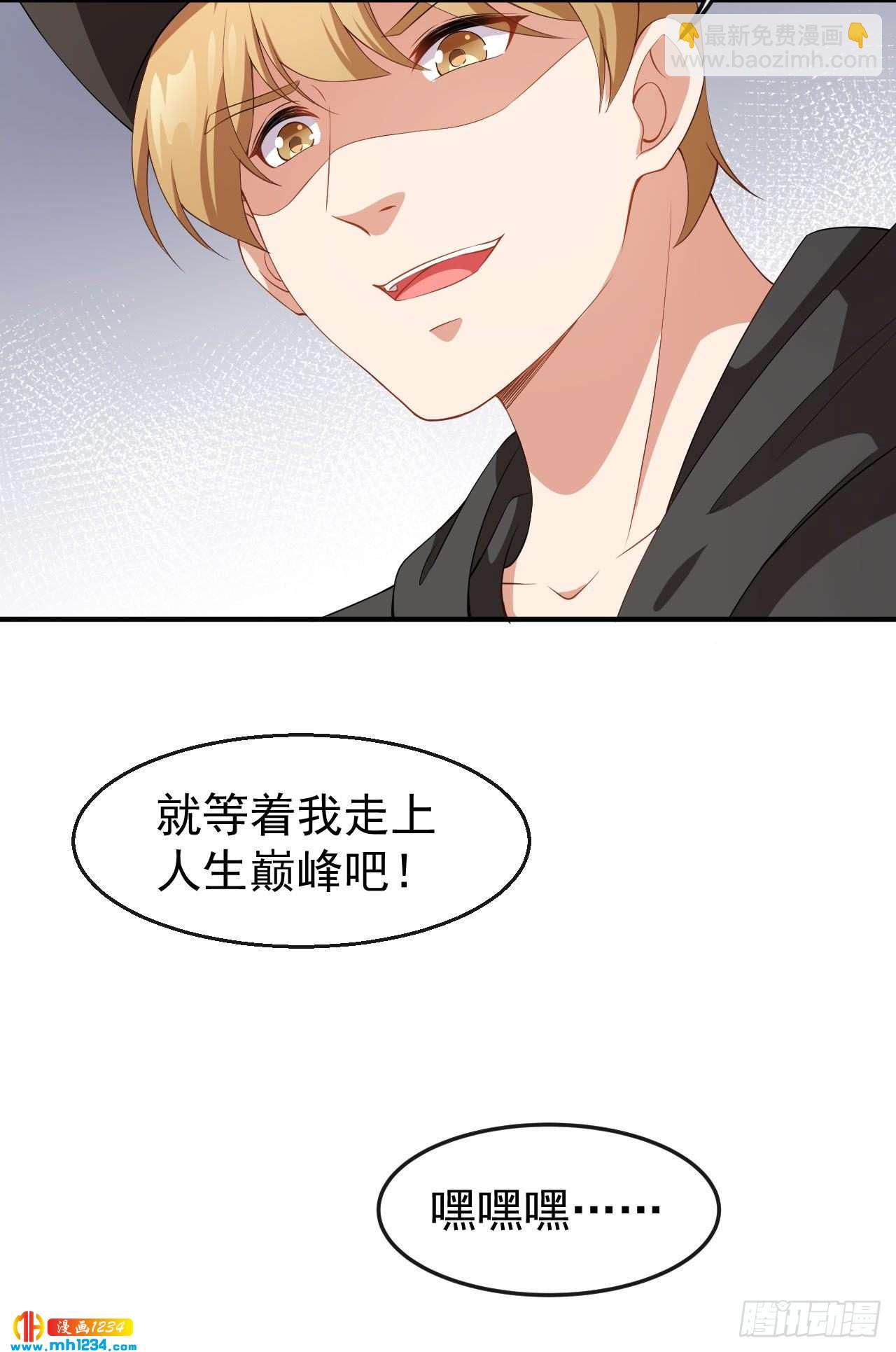 《美颜心动游戏》第66话 黑红实锤 第10页