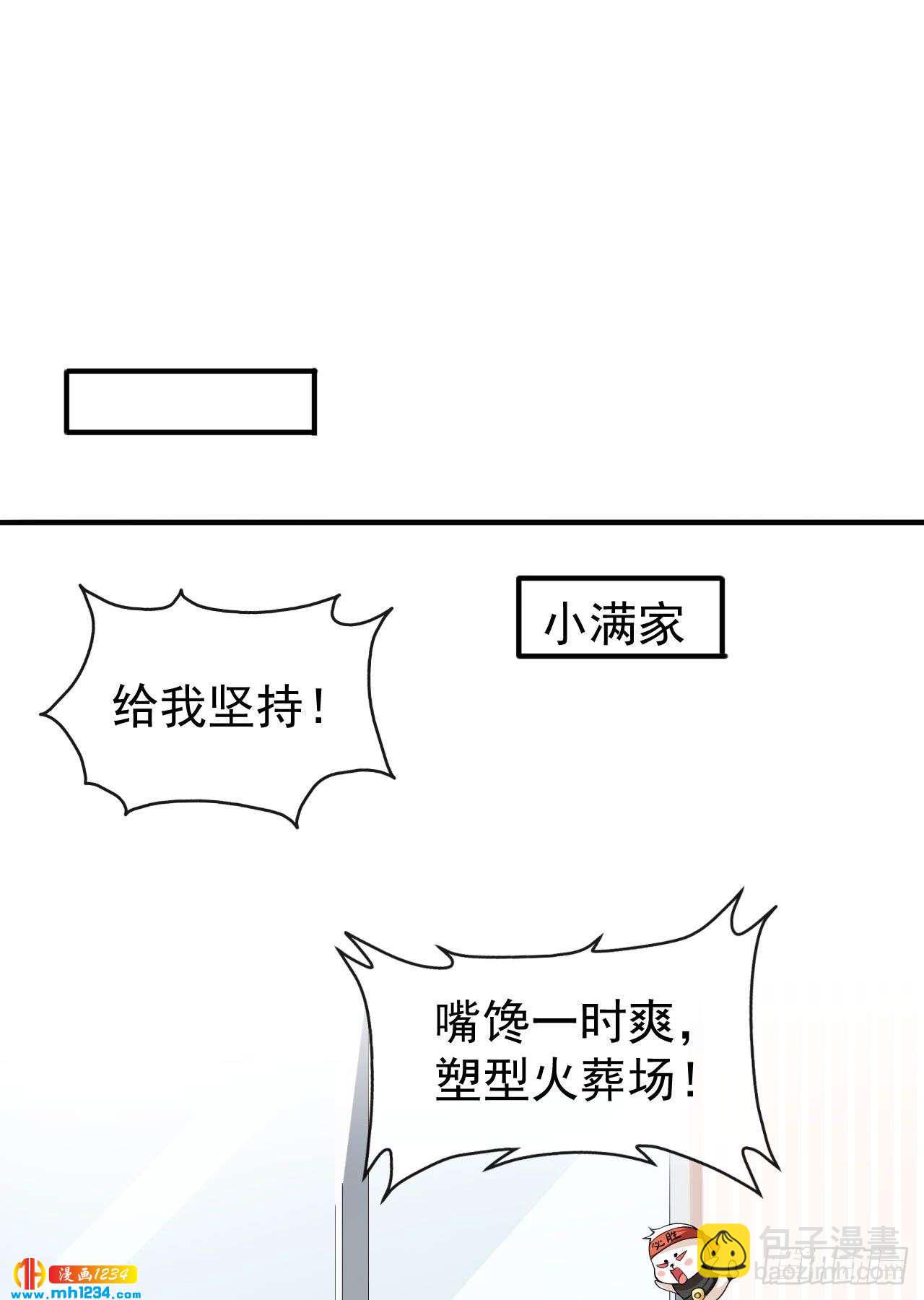 《美颜心动游戏》第66话 黑红实锤 第11页