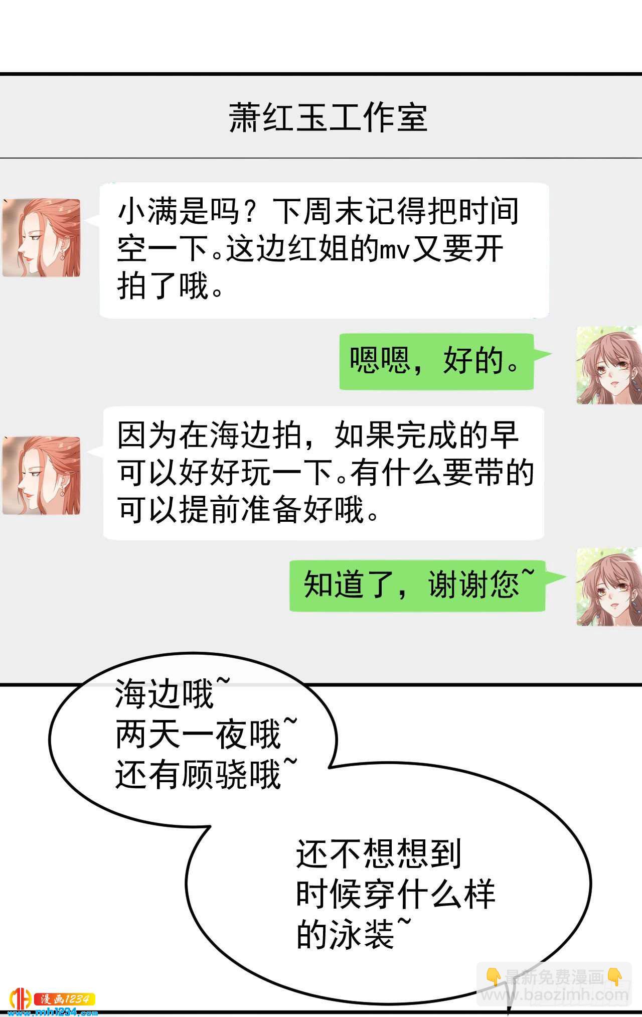 《美颜心动游戏》第66话 黑红实锤 第15页