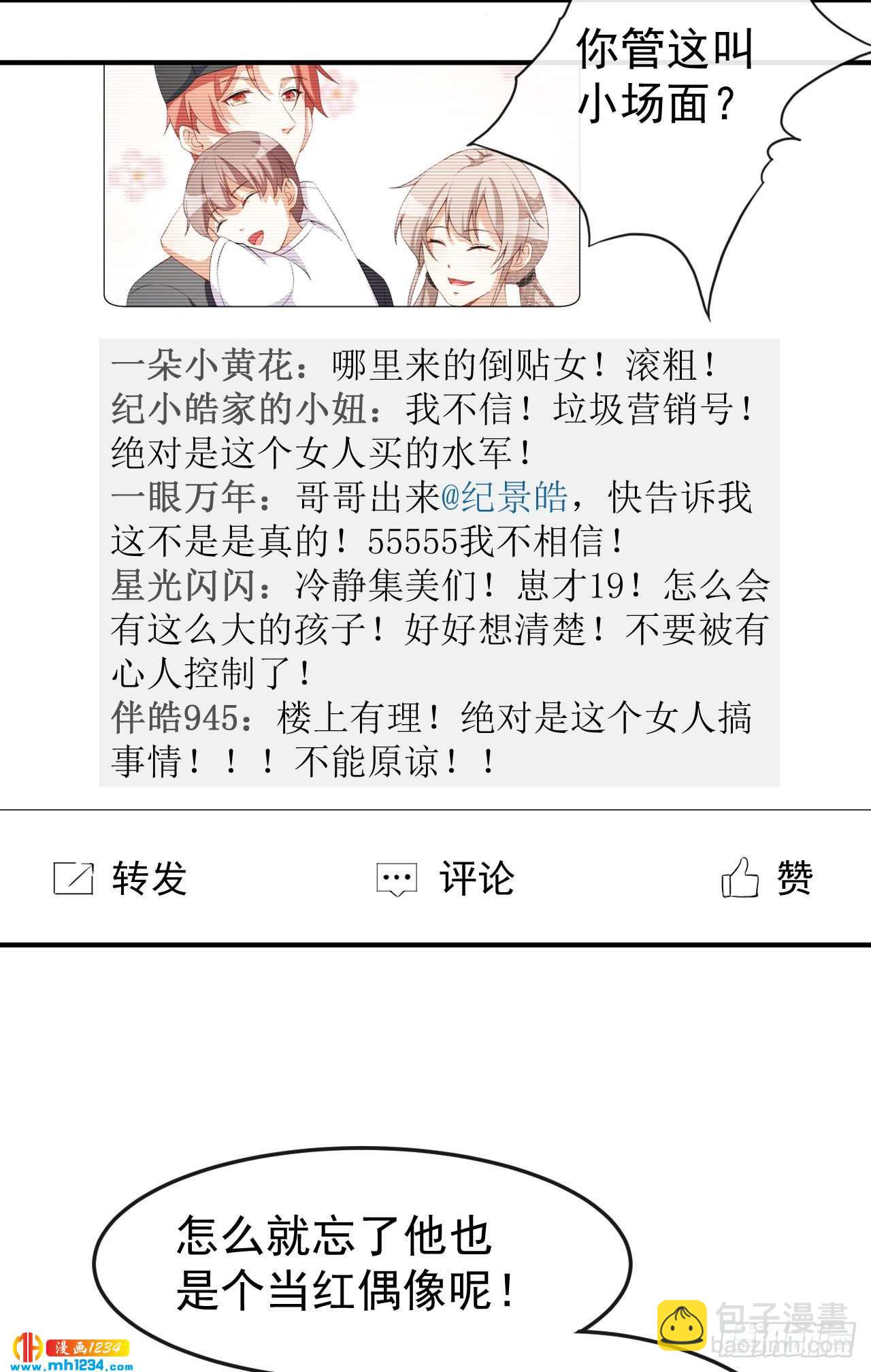 《美颜心动游戏》第66话 黑红实锤 第21页