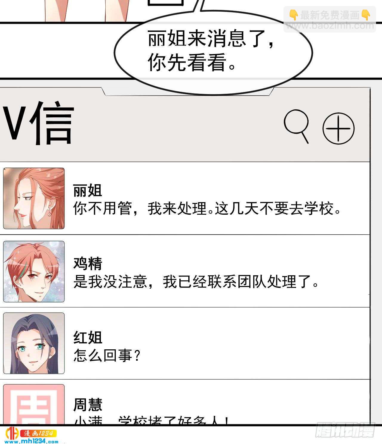 《美颜心动游戏》第66话 黑红实锤 第23页