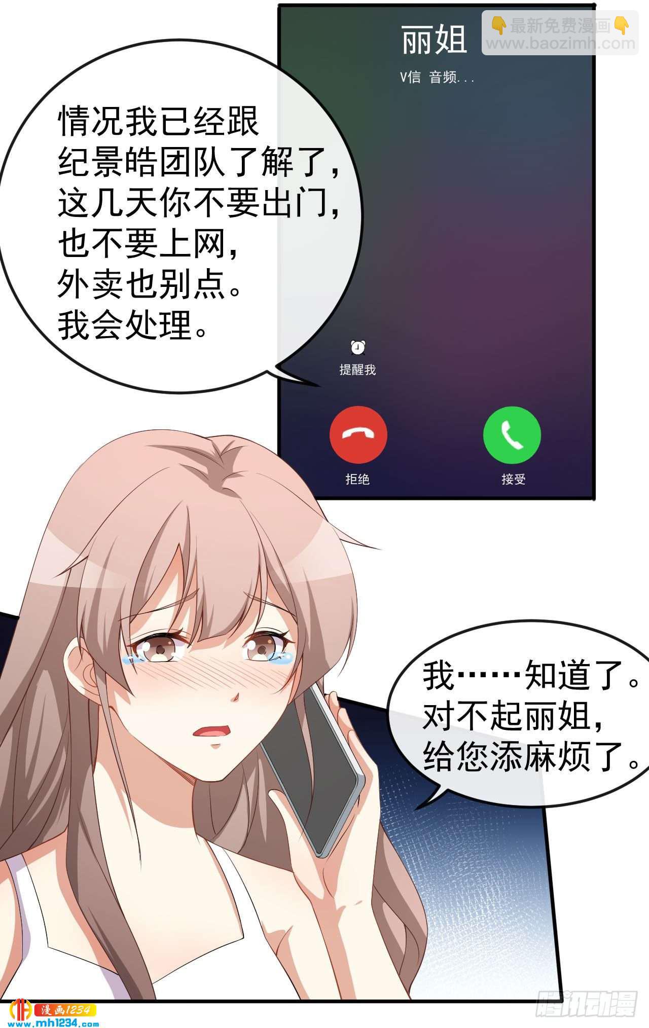《美颜心动游戏》第66话 黑红实锤 第24页