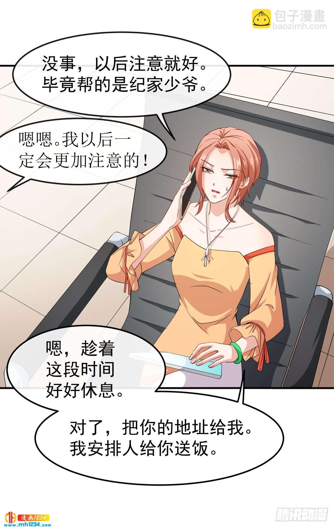 《美颜心动游戏》第66话 黑红实锤 第25页