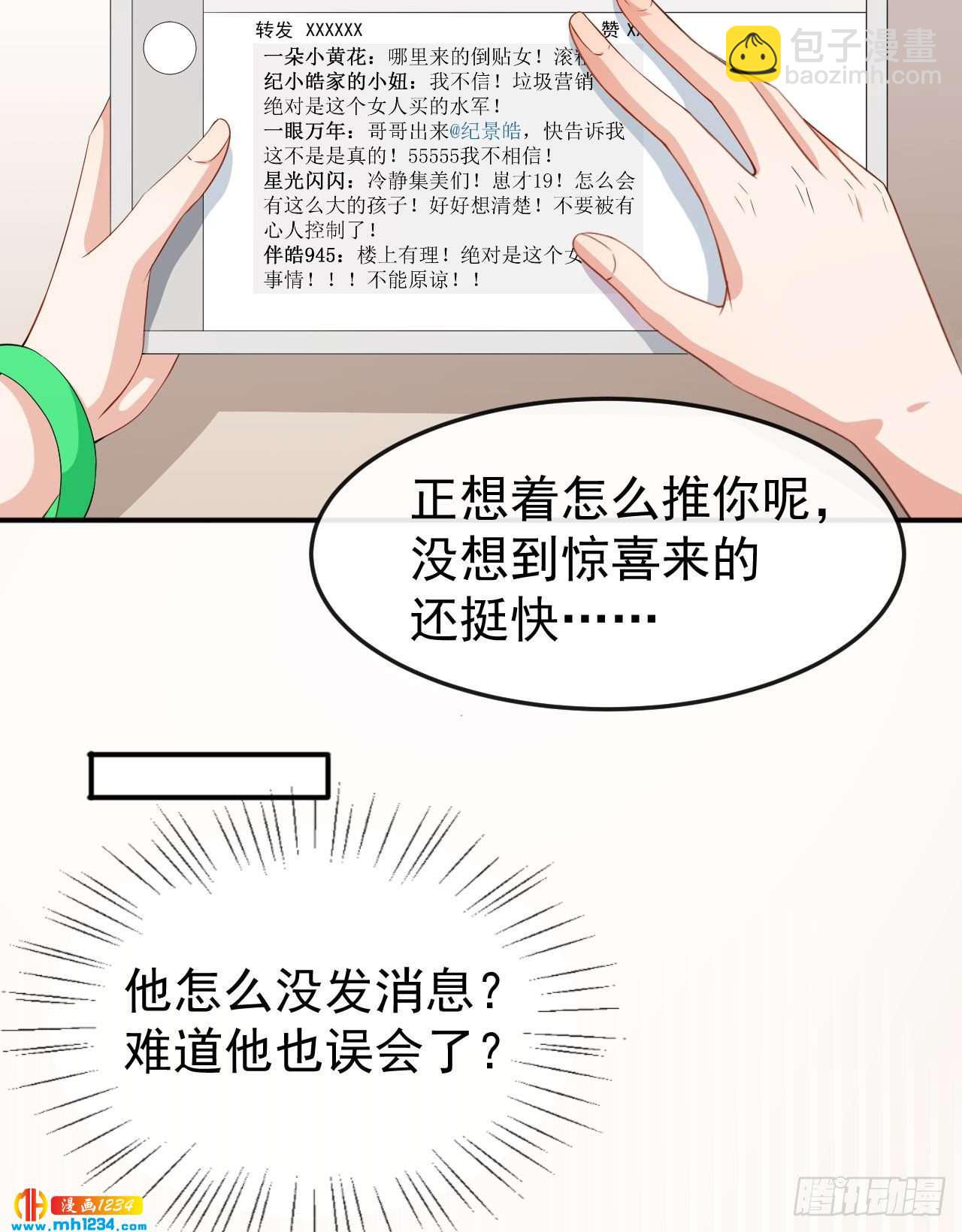 《美颜心动游戏》第66话 黑红实锤 第27页