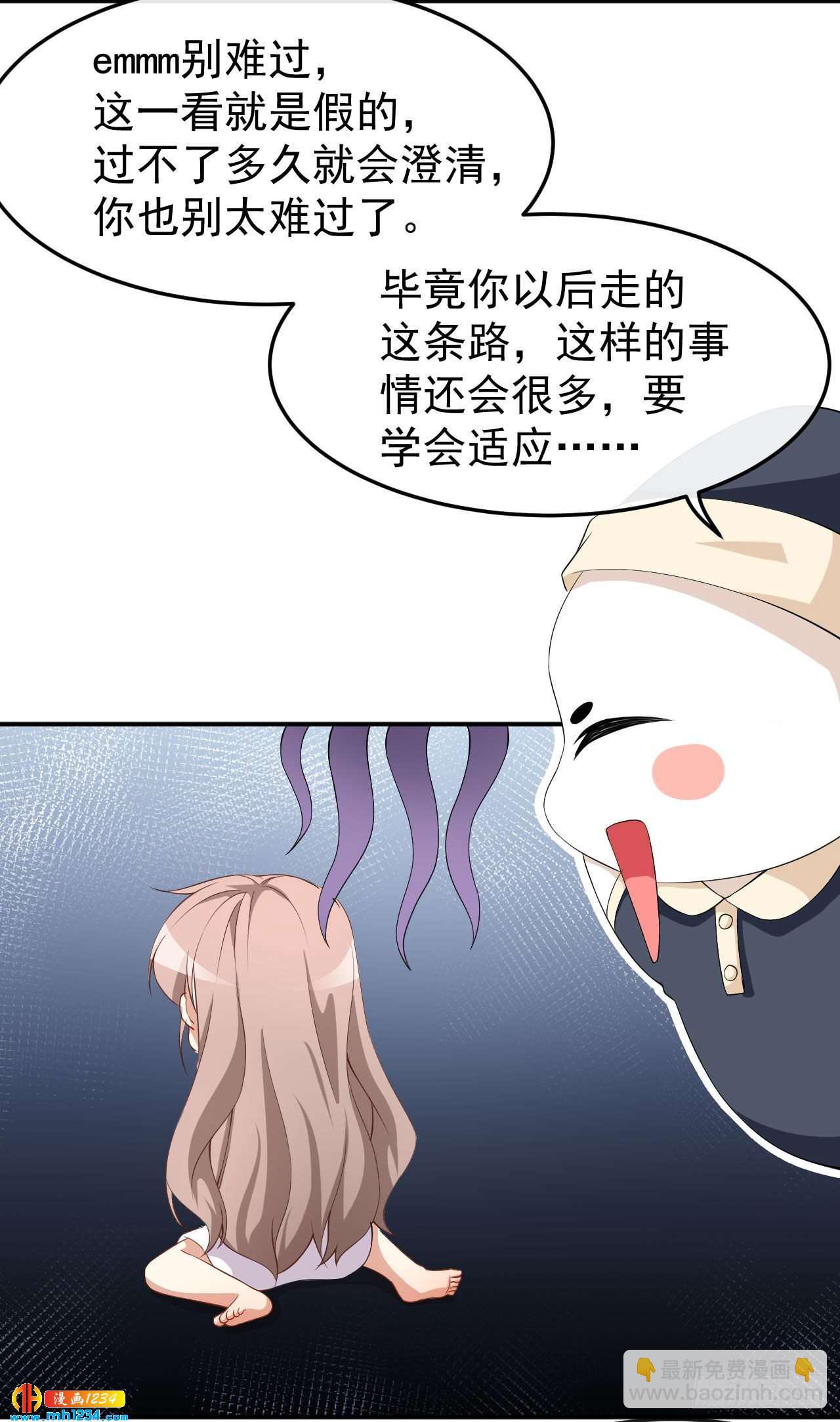 《美颜心动游戏》第66话 黑红实锤 第29页