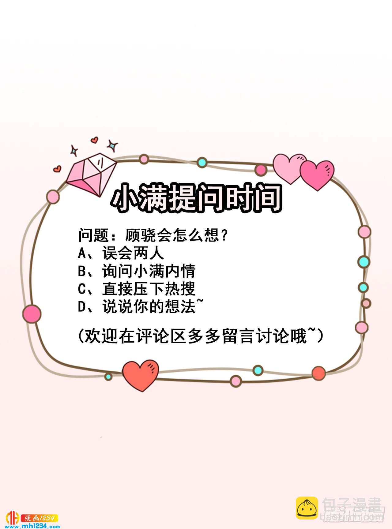 《美颜心动游戏》第66话 黑红实锤 第42页