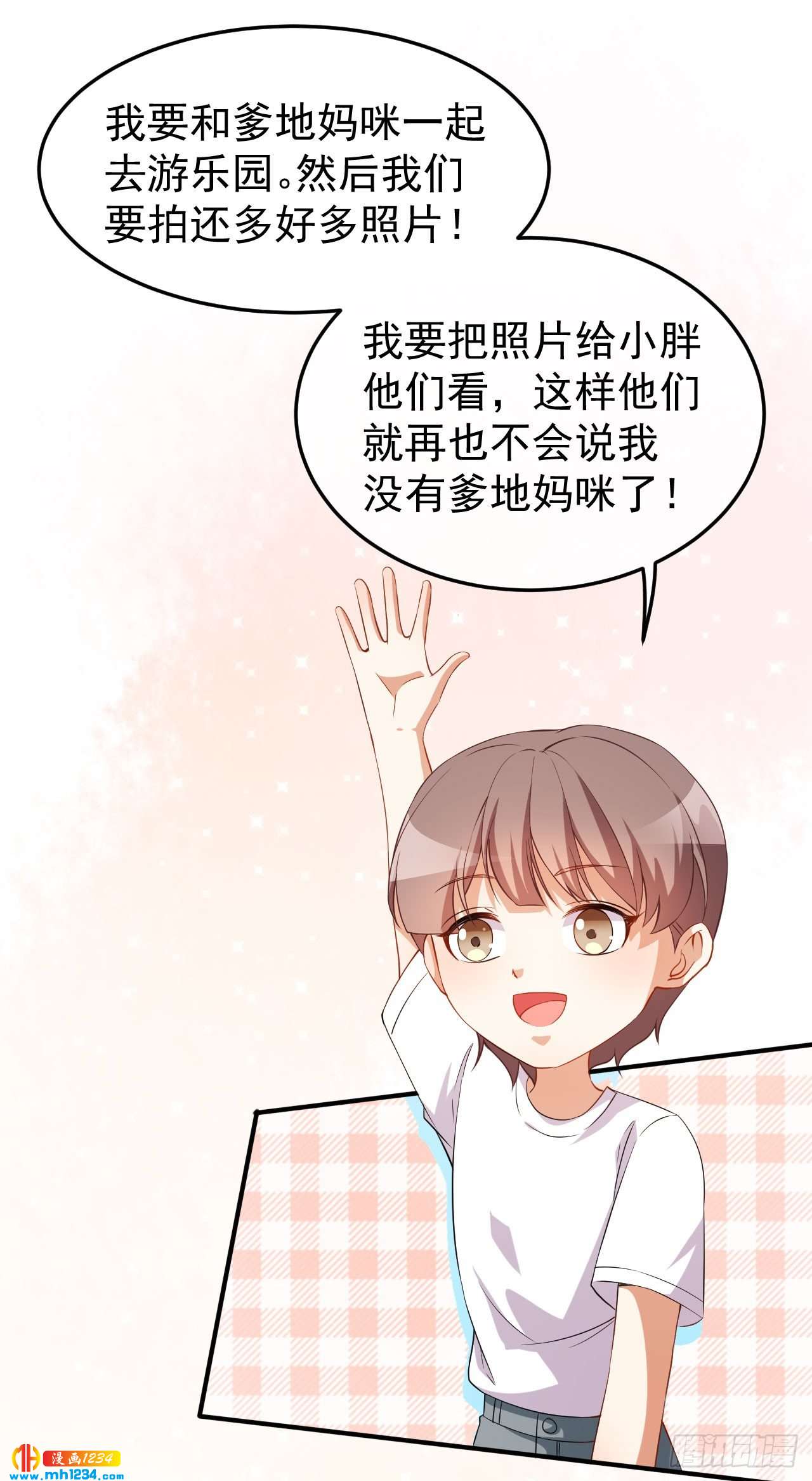 《美颜心动游戏》第65话 游乐园 第10页