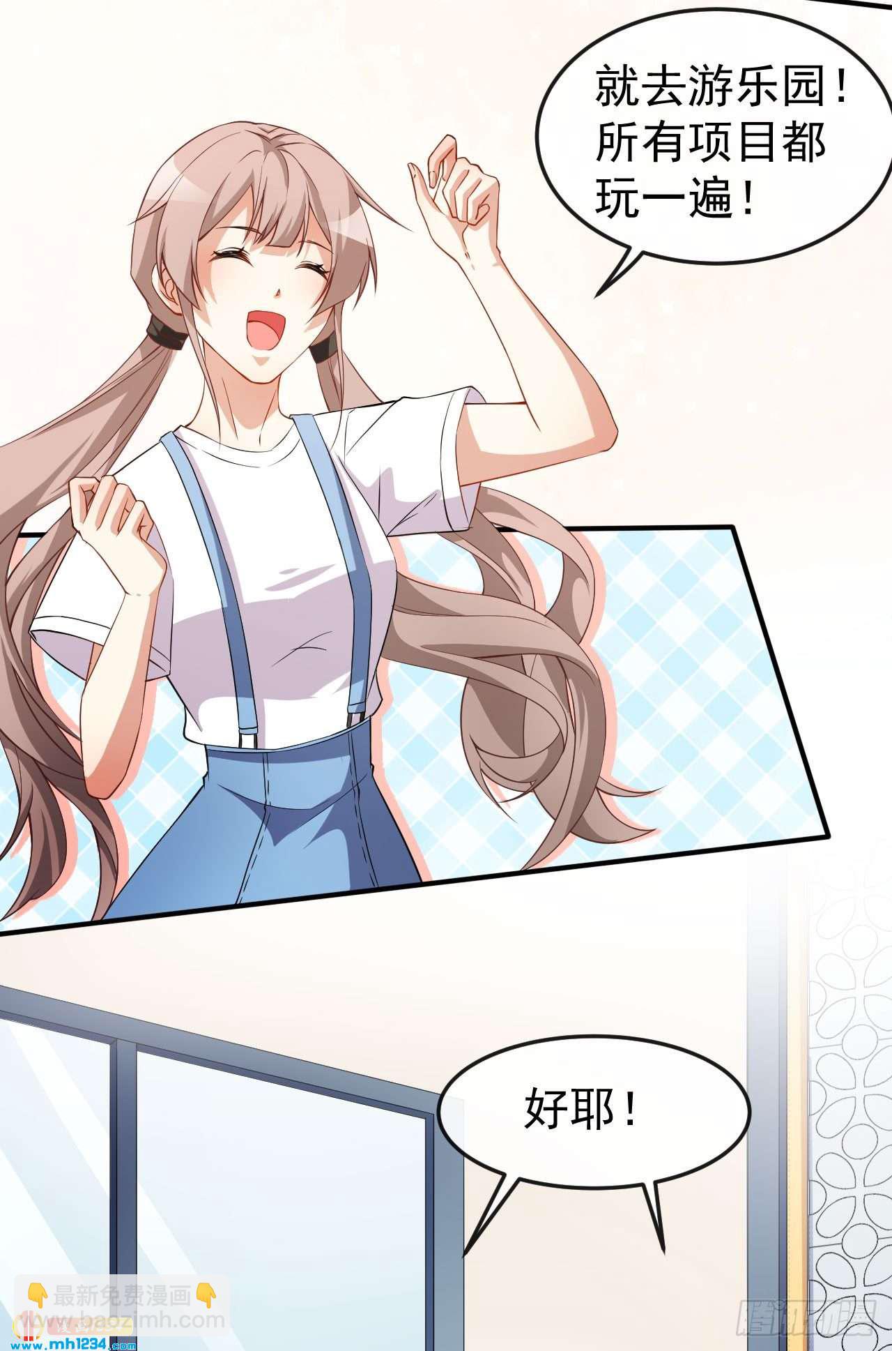 《美颜心动游戏》第65话 游乐园 第11页