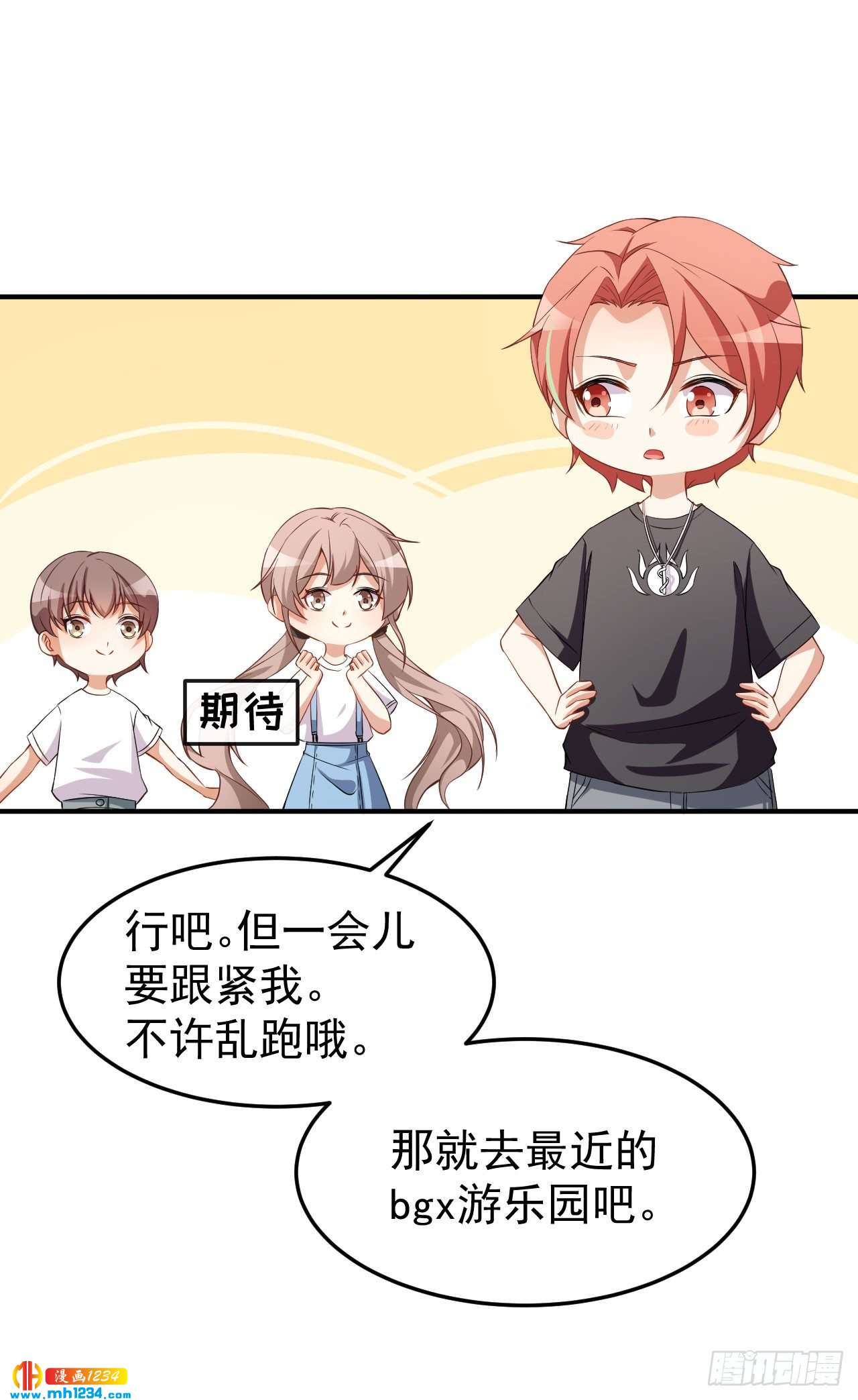 《美颜心动游戏》第65话 游乐园 第13页