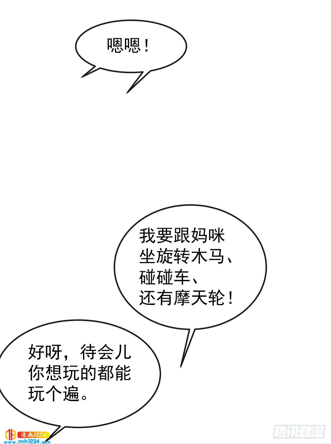 《美颜心动游戏》第65话 游乐园 第14页