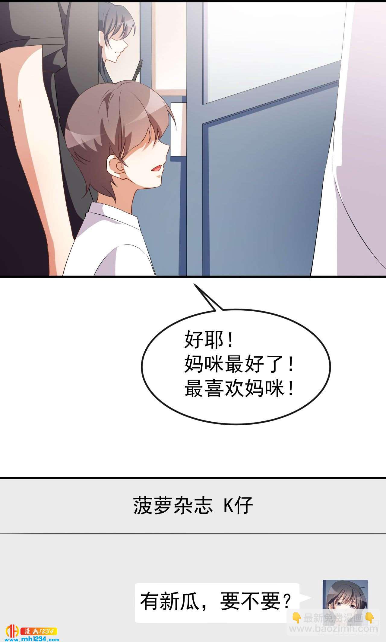 《美颜心动游戏》第65话 游乐园 第15页