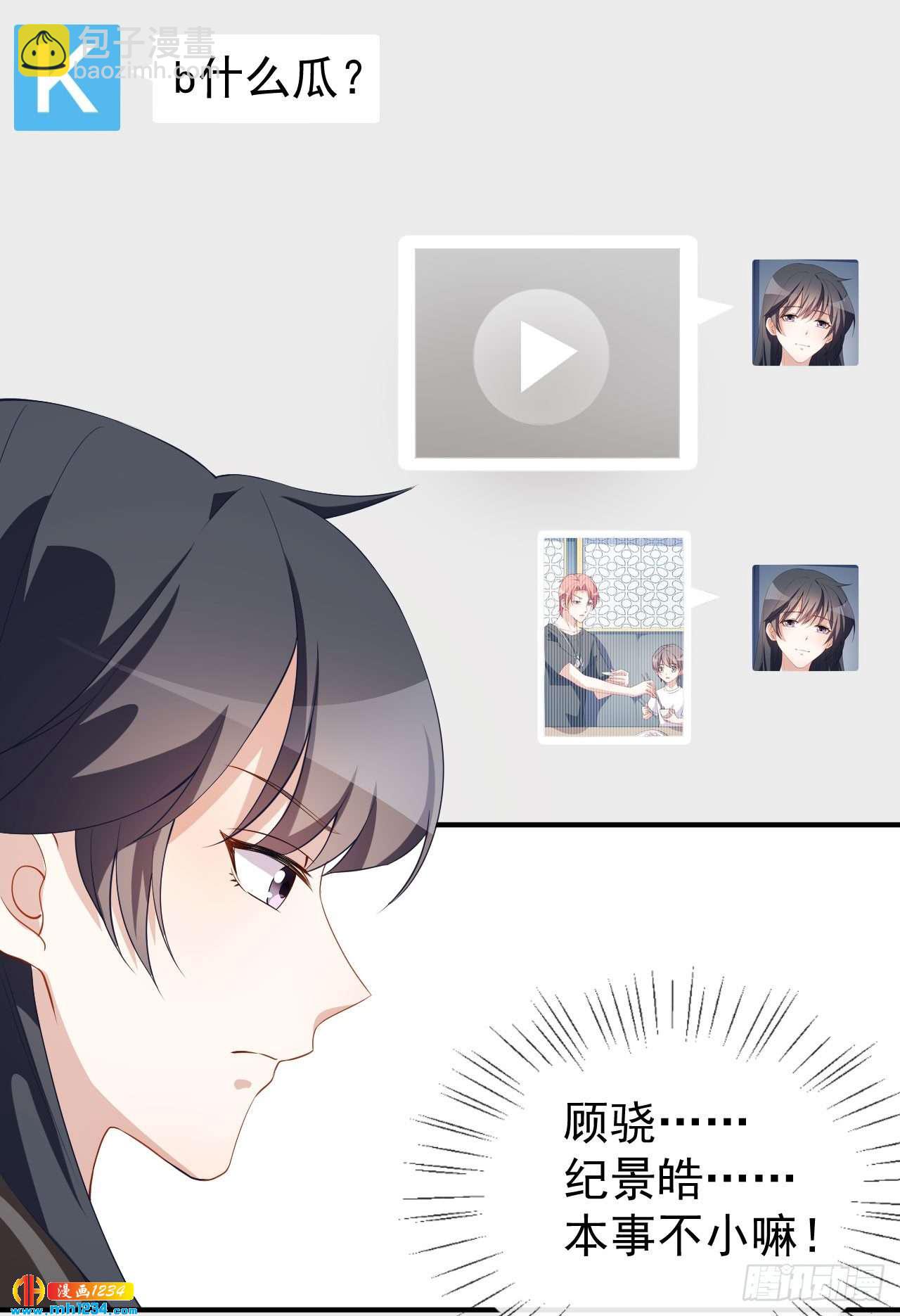 《美颜心动游戏》第65话 游乐园 第16页