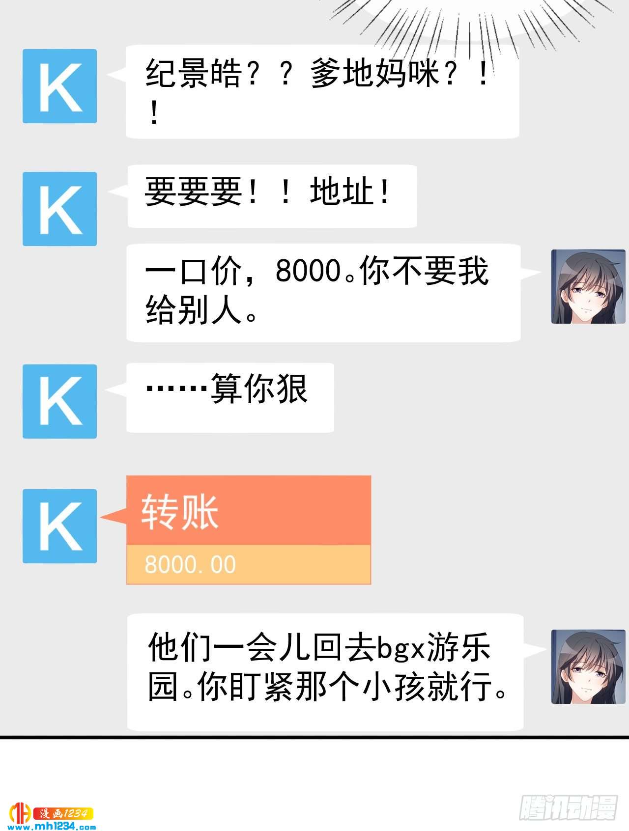 《美颜心动游戏》第65话 游乐园 第17页